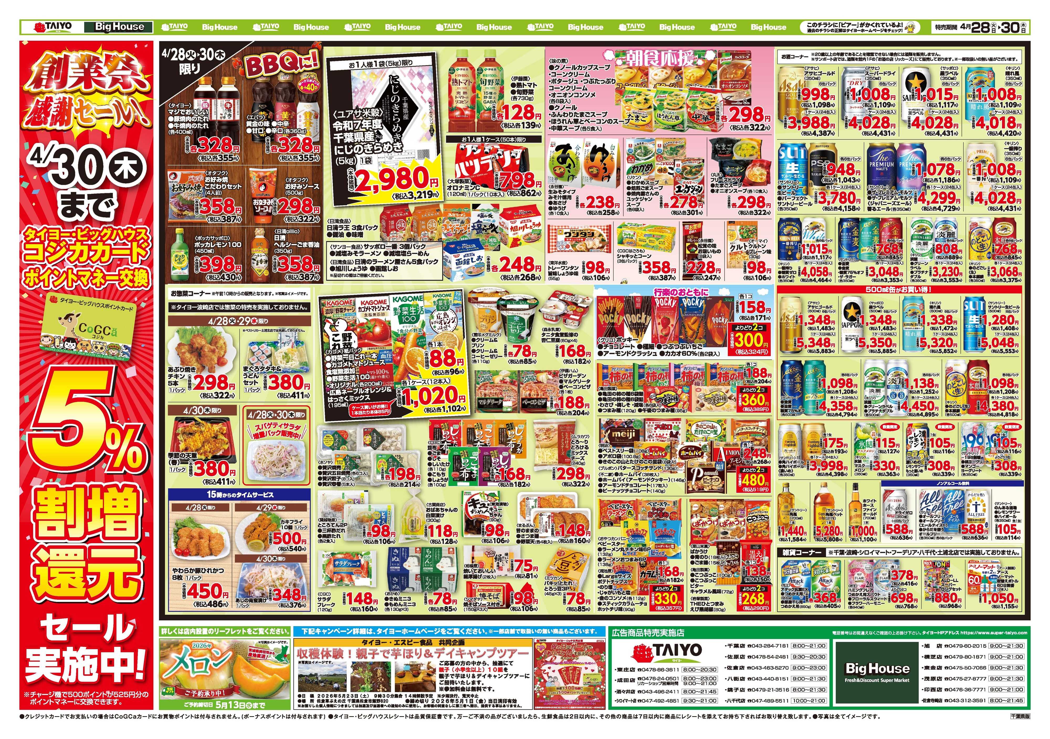 スーパーマーケットタイヨー お買い得チラシ4月28日~4月30日