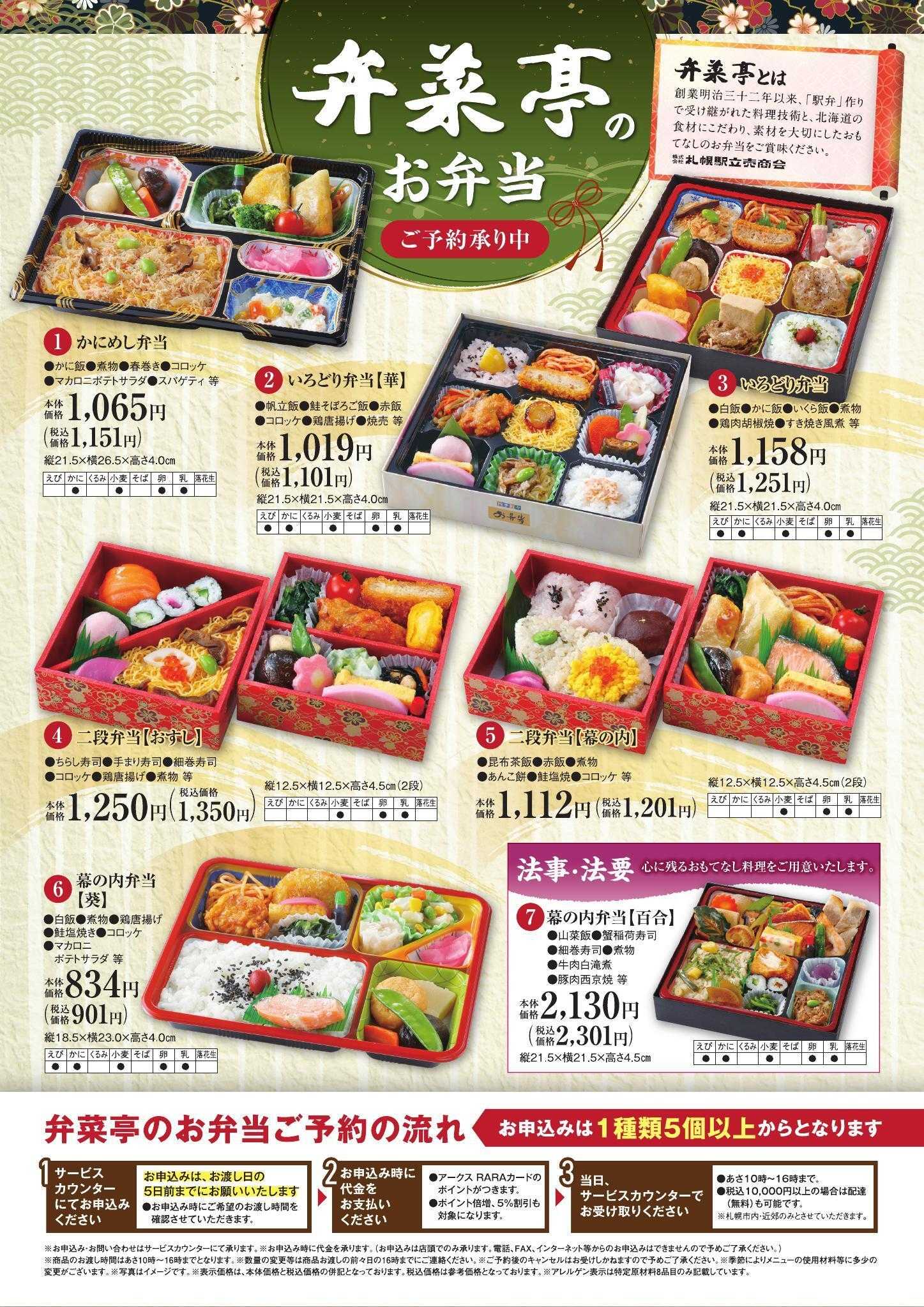 東光ストア 弁菜亭のお弁当承り中！！