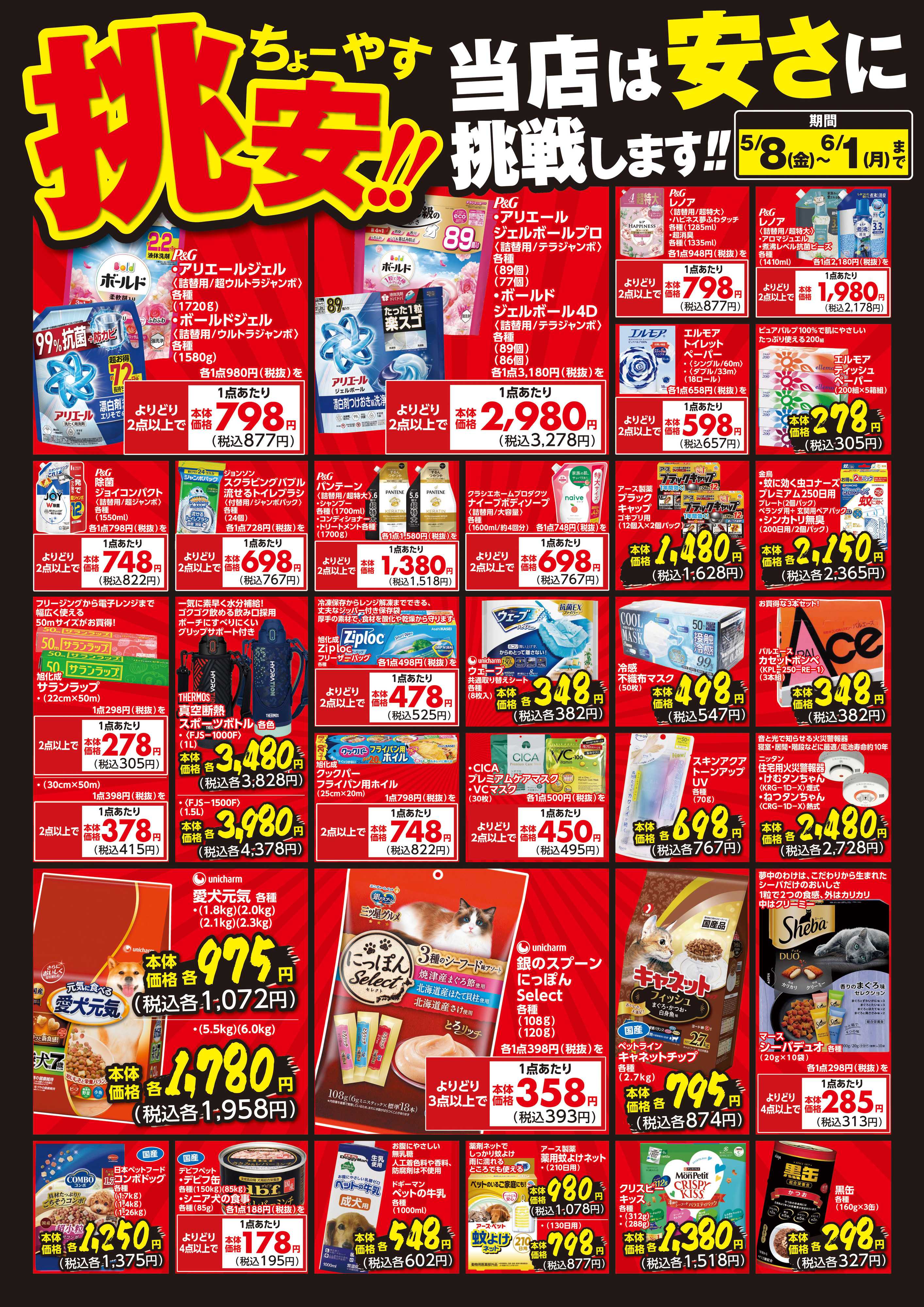 HIヒロセ 挑安‼　５月号