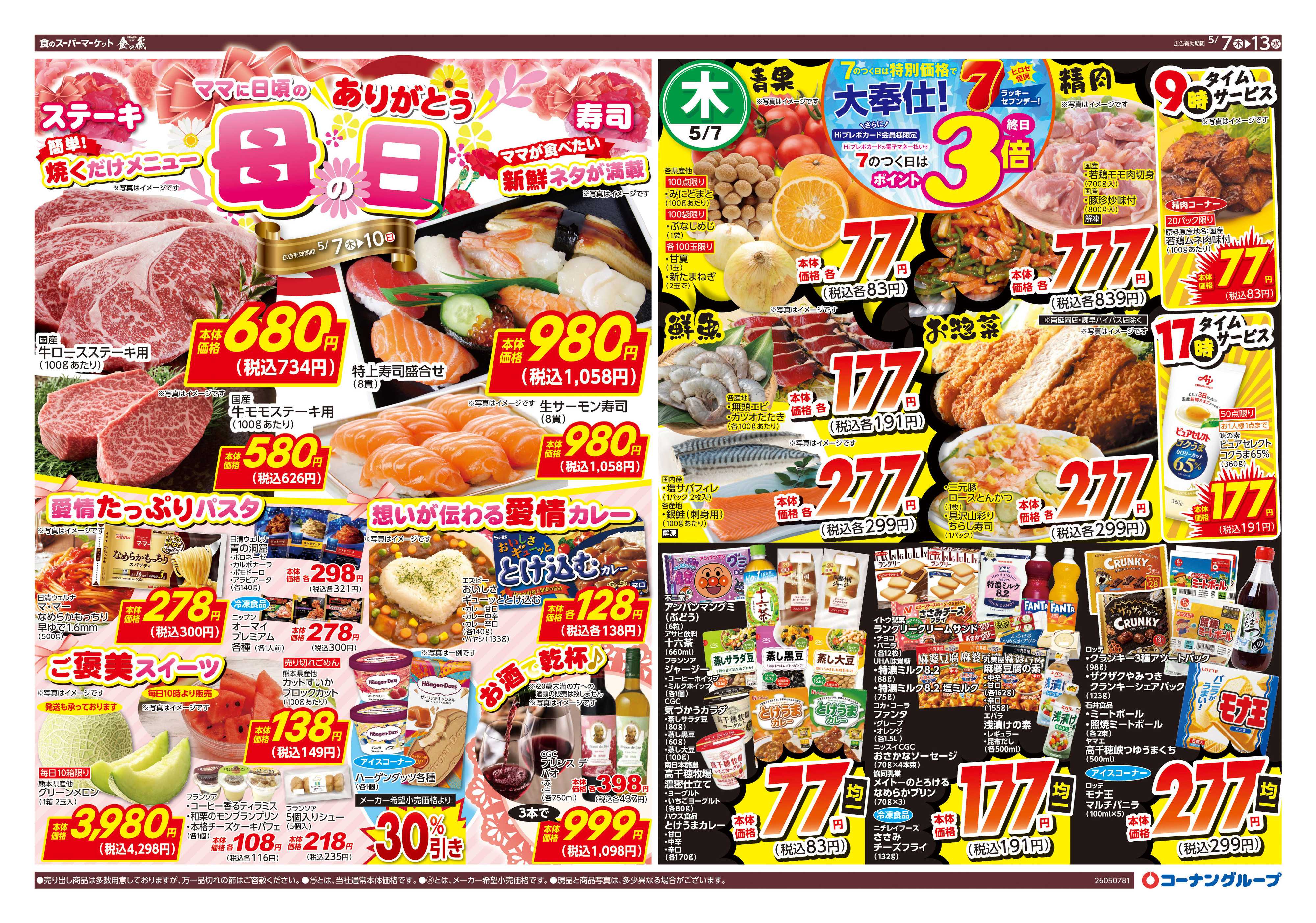 HIヒロセ ママに日頃のありがとう　母の日