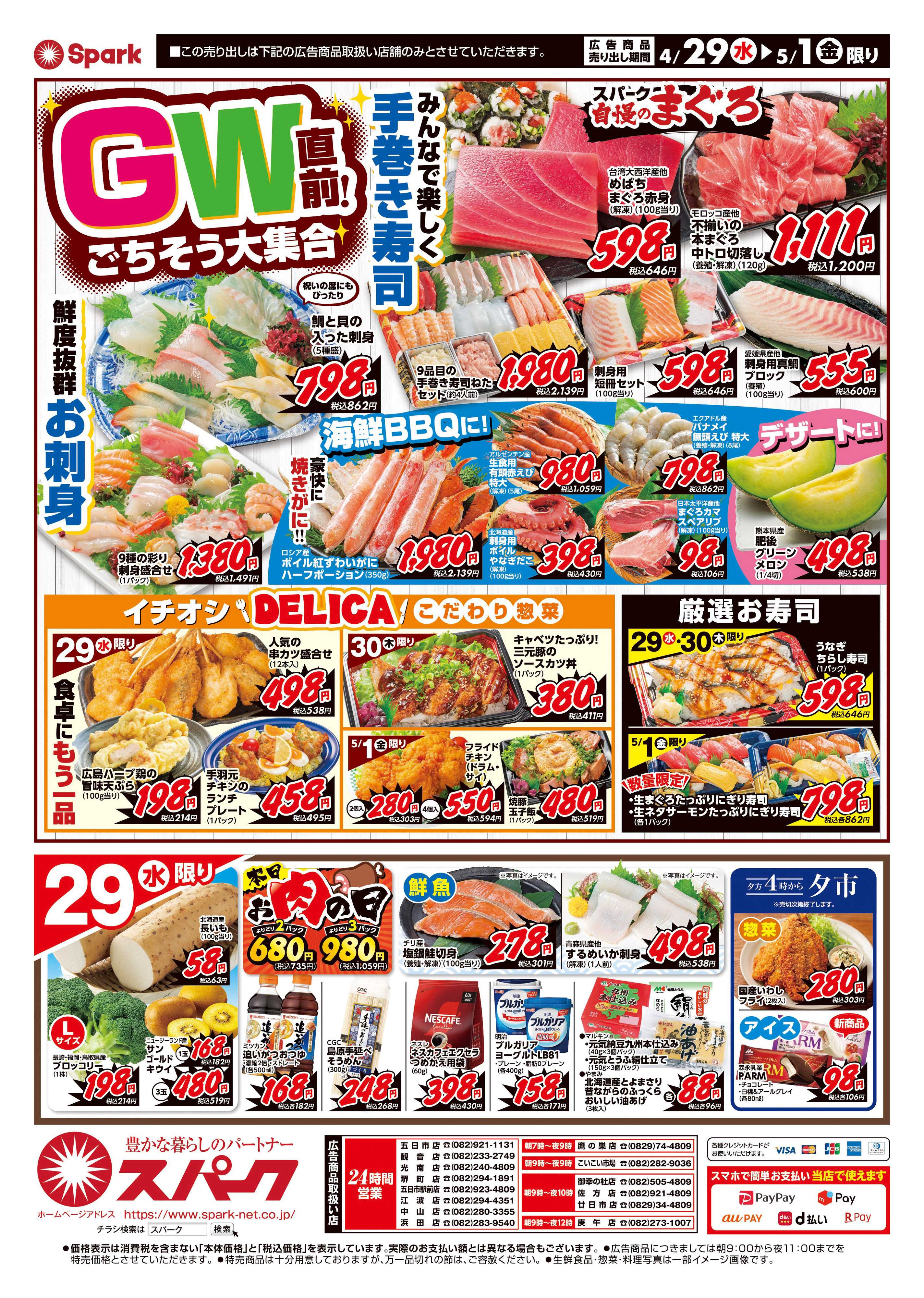 スパーク GW直前！ごちそう大集合！＆月はじめ『壱の市』