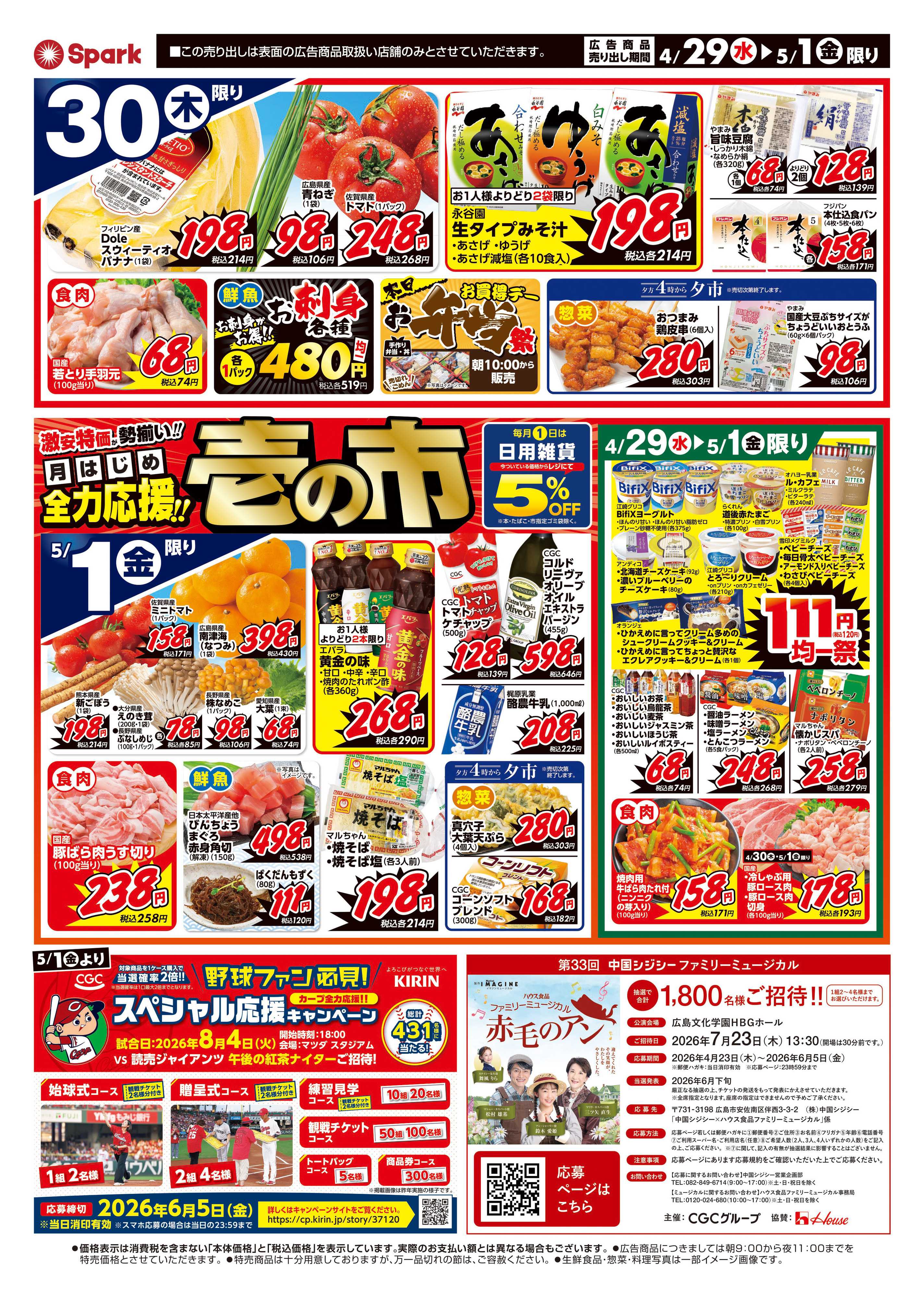 スパーク GW直前！ごちそう大集合！＆月はじめ『壱の市』