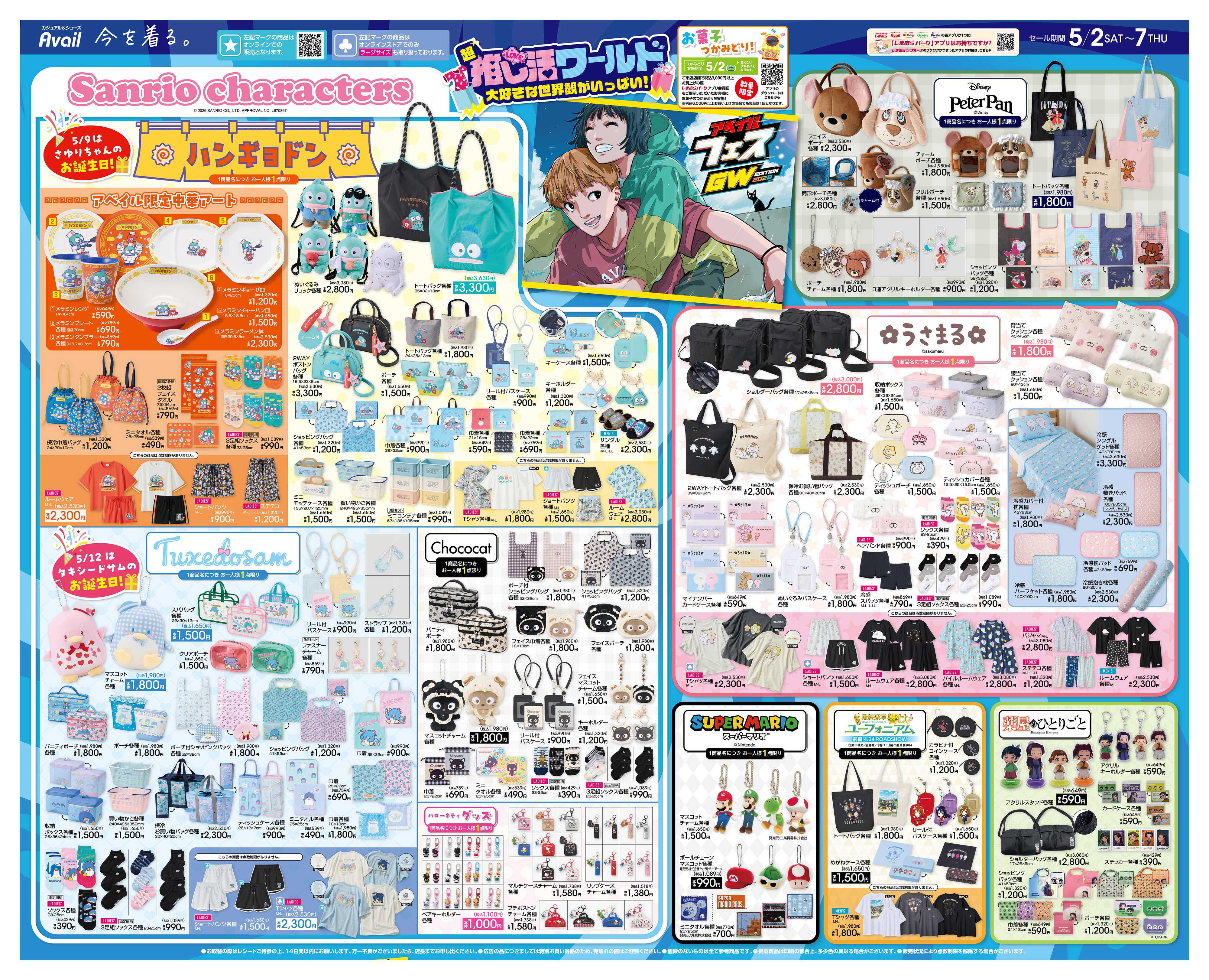 アベイル 超推し活ワールド！大好きな世界観がいっぱい！