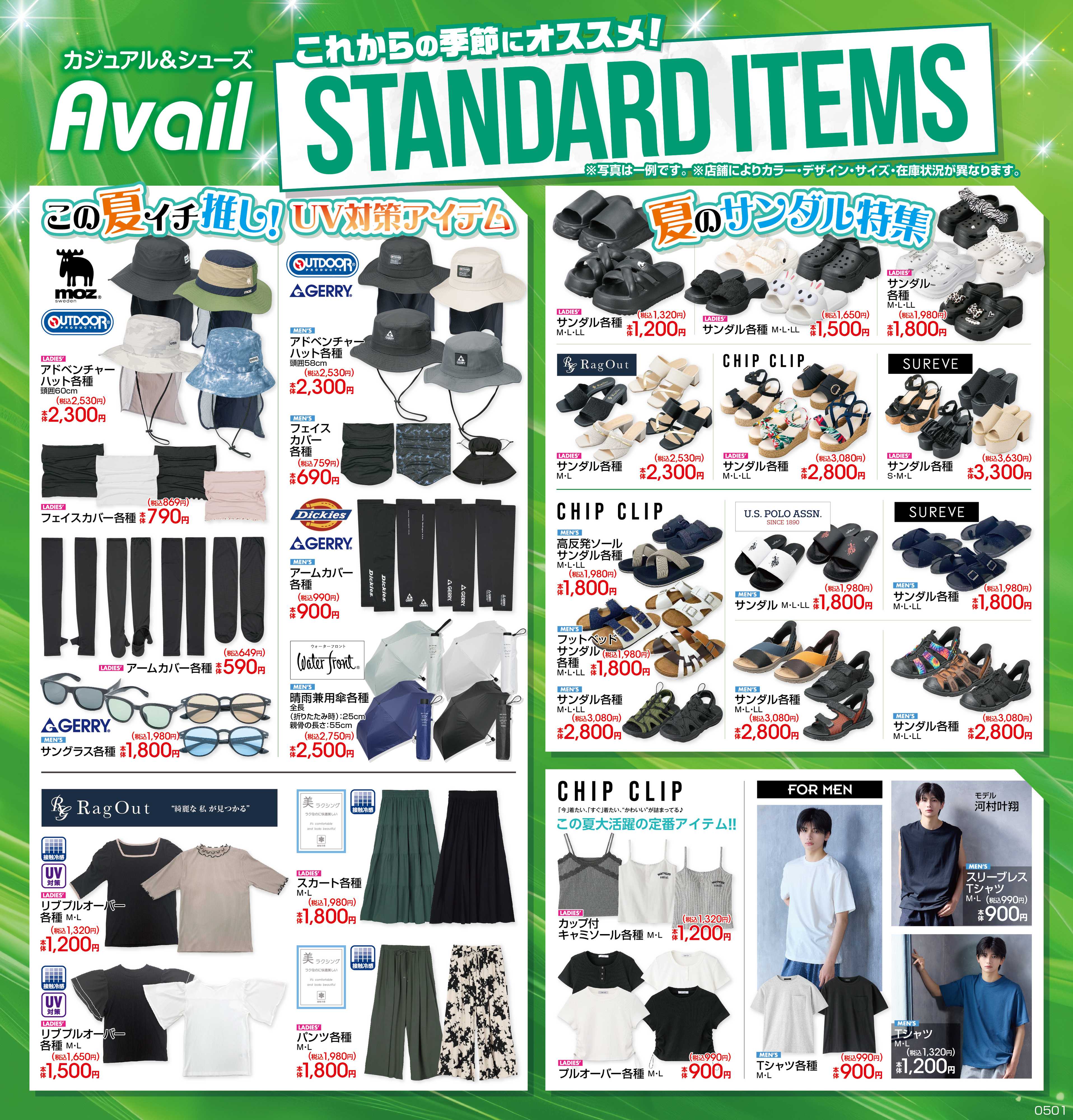 アベイル アベイルスタンダードアイテム！