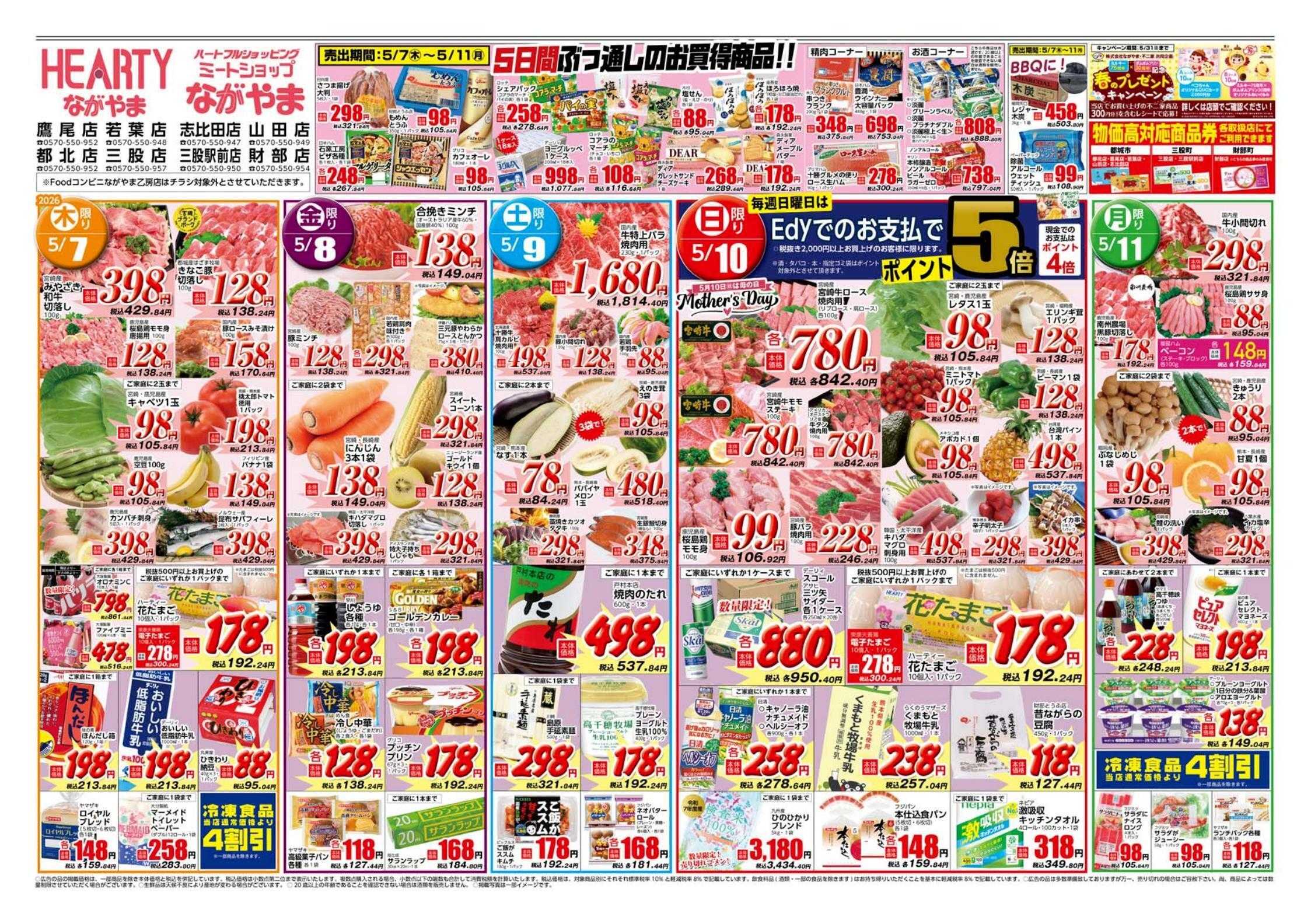 ハーティーながやま 母の日