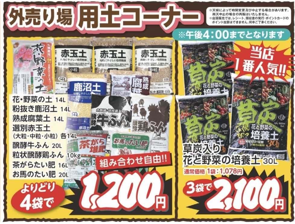 JAあいち三河 毎週土日店頭用土販売中！