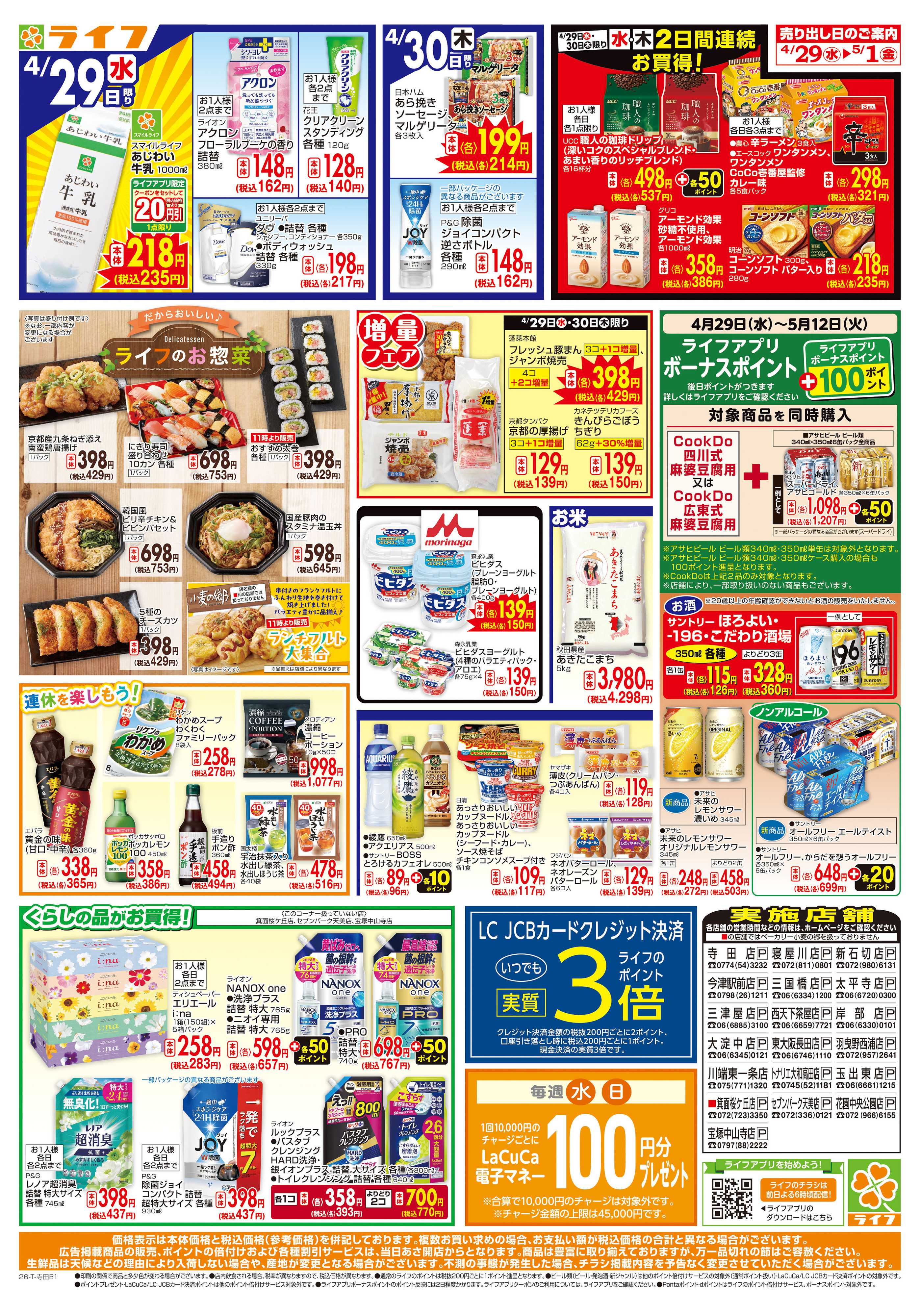 ライフ 生鮮全力市