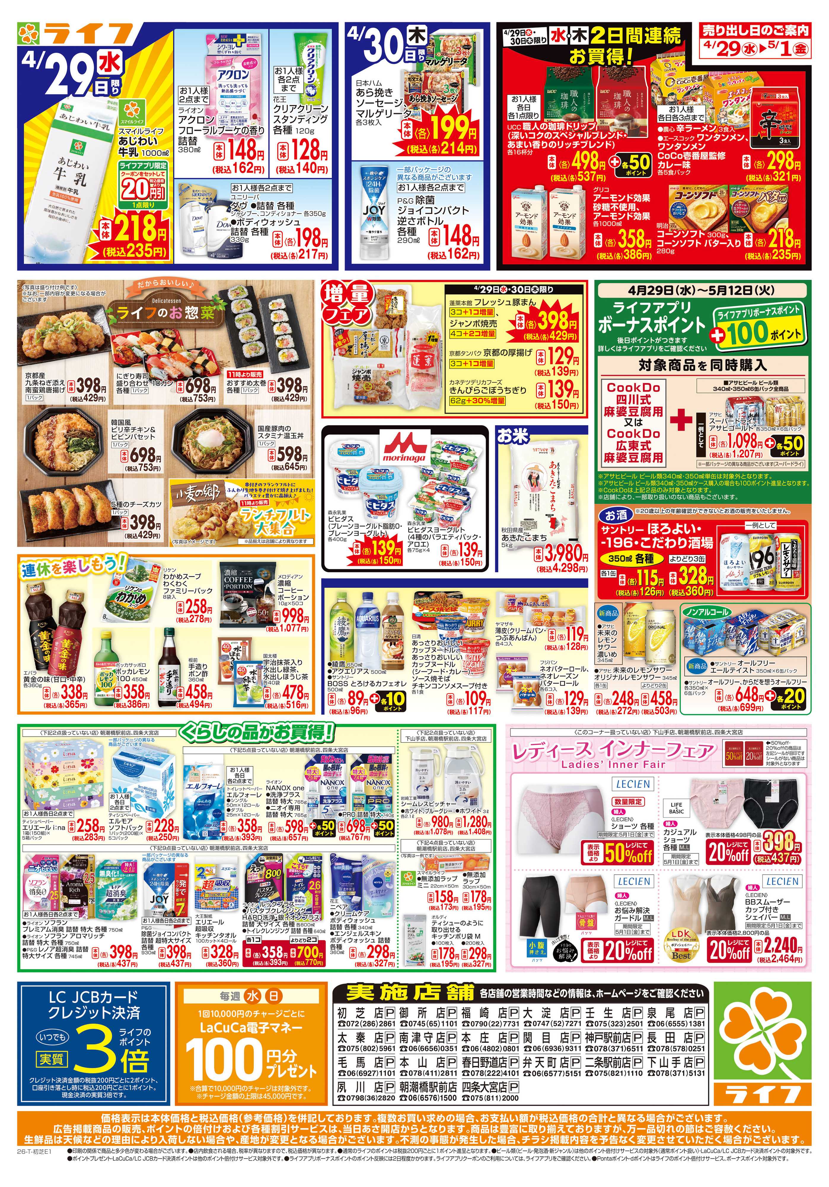 ライフ 生鮮全力市