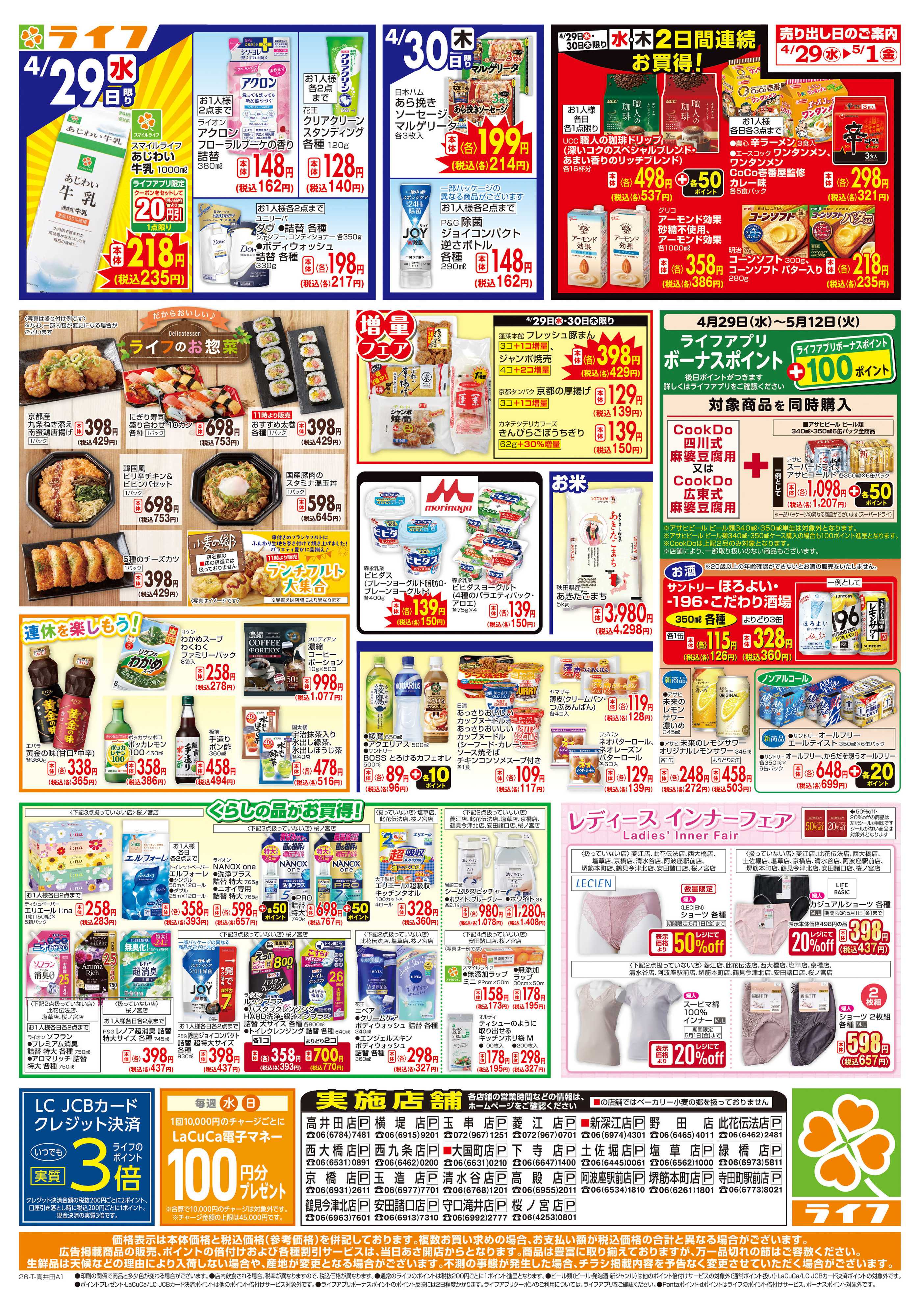 ライフ 生鮮全力市