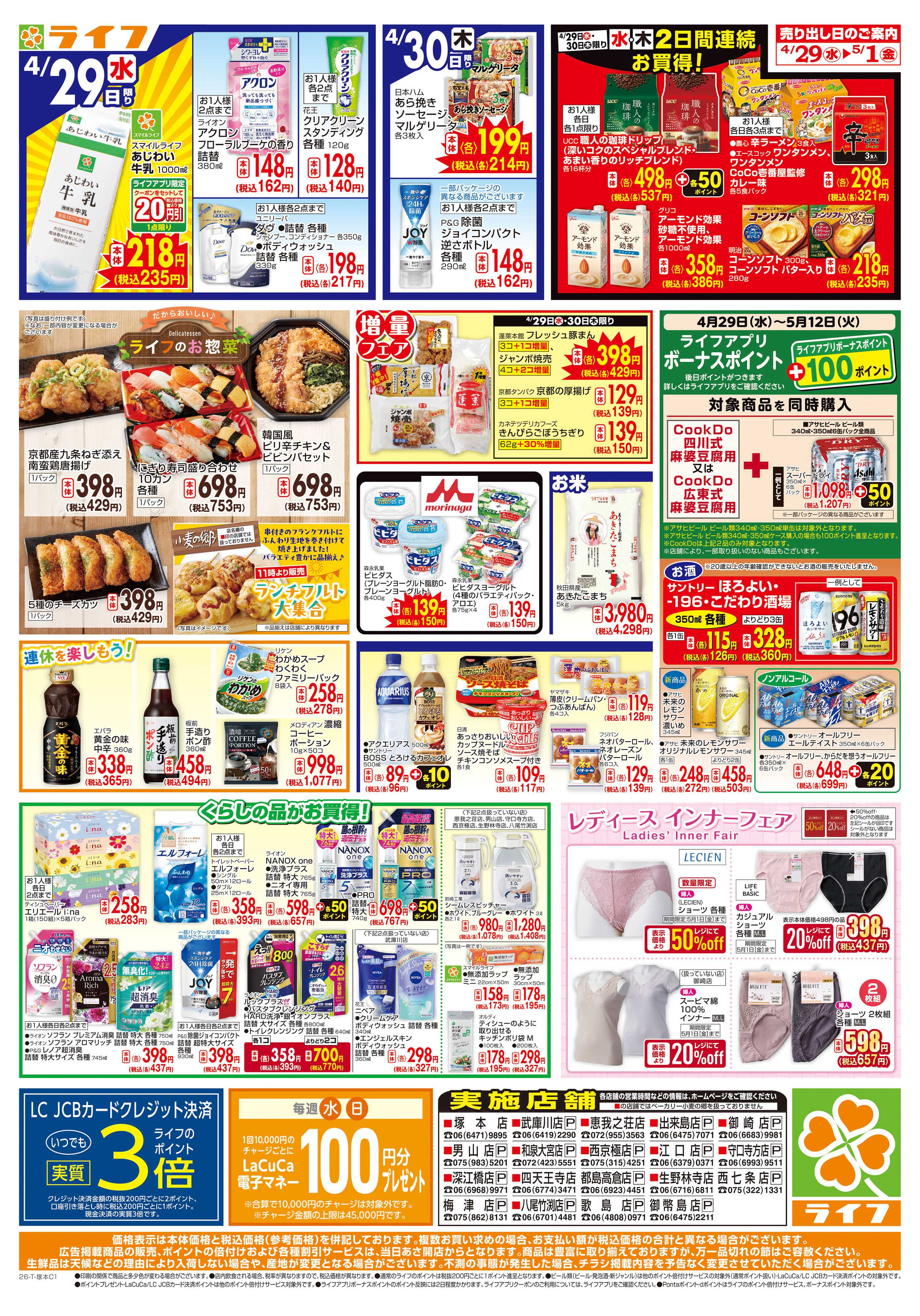 ライフ 生鮮全力市