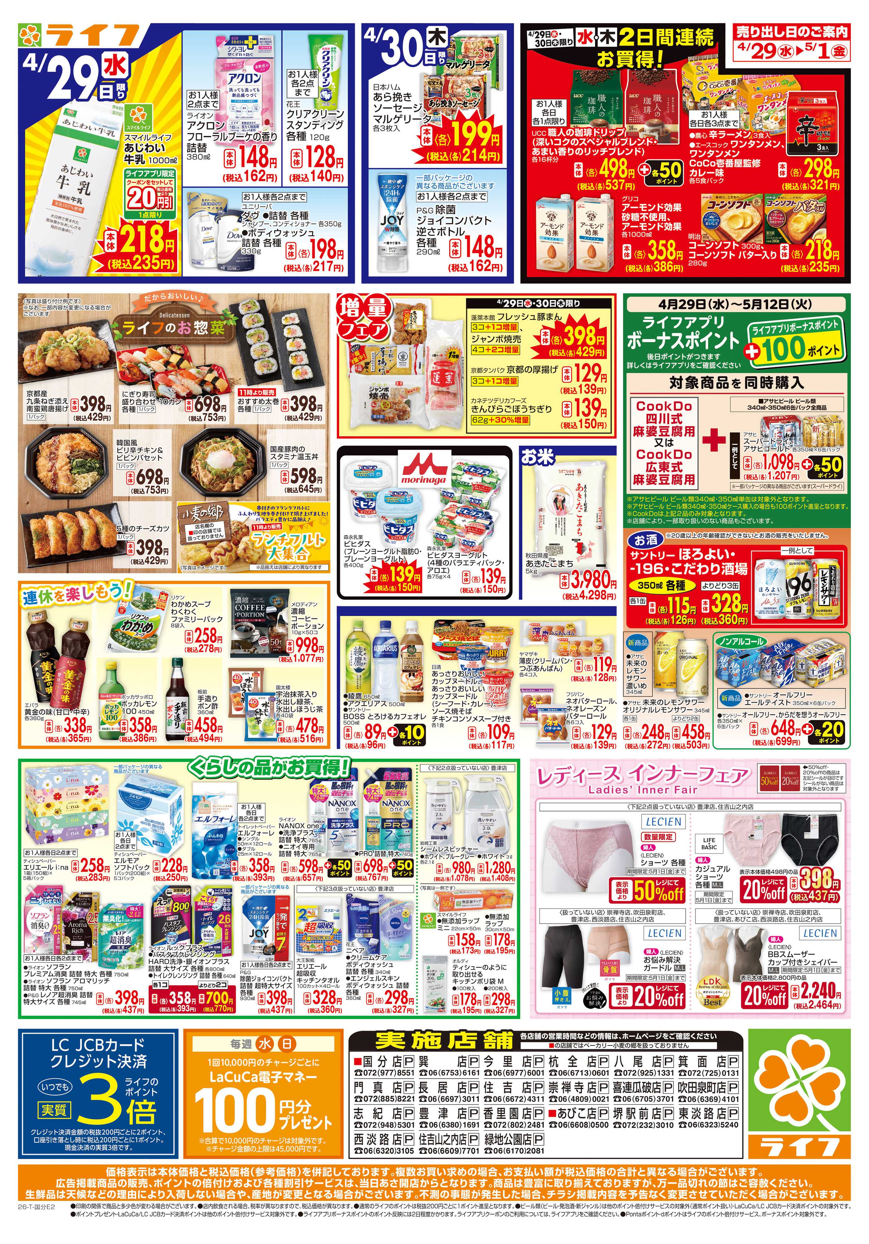 ライフ 生鮮全力市