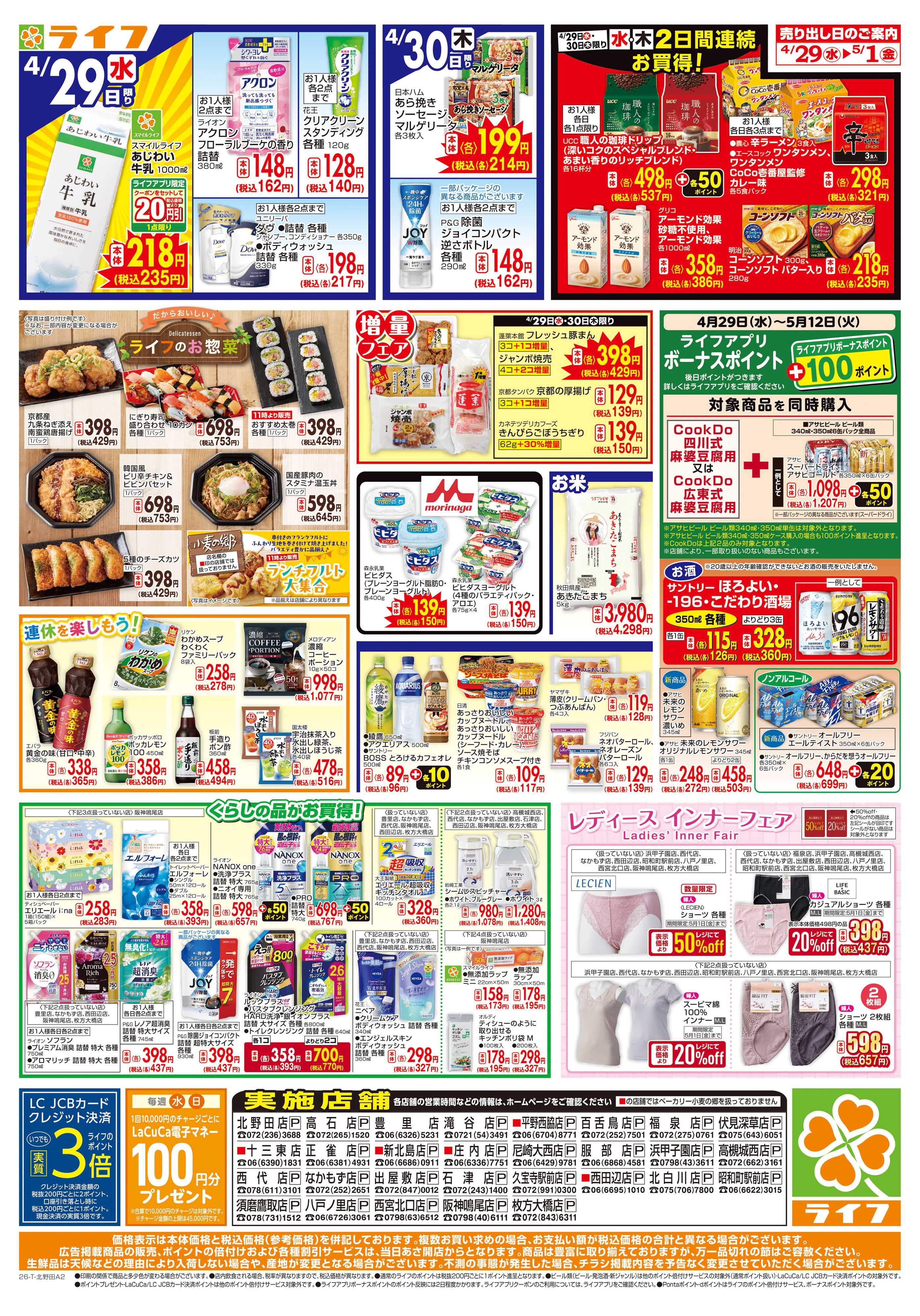 ライフ 生鮮全力市