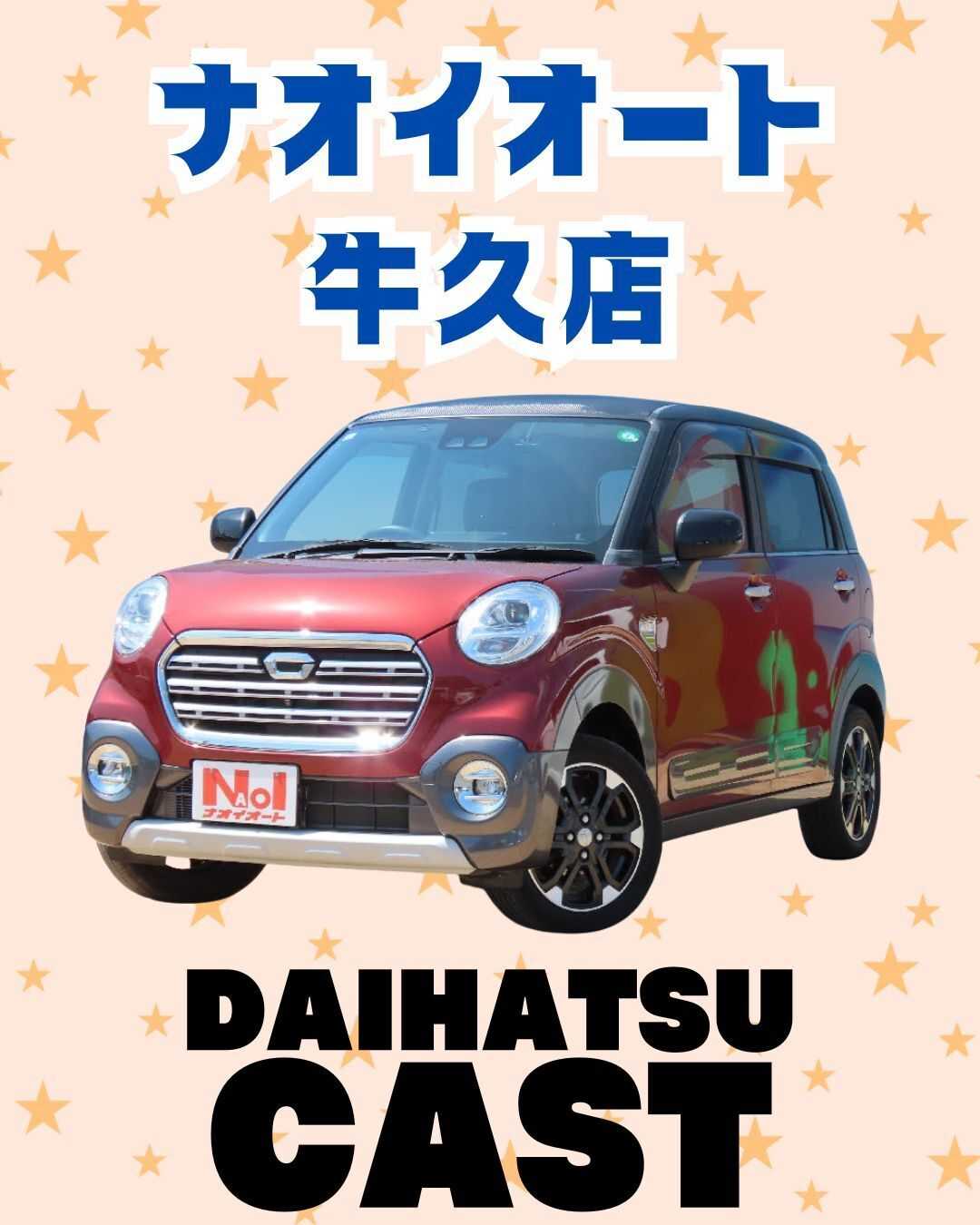 ナオイオート 牛久店キャストアクティバをご紹介！