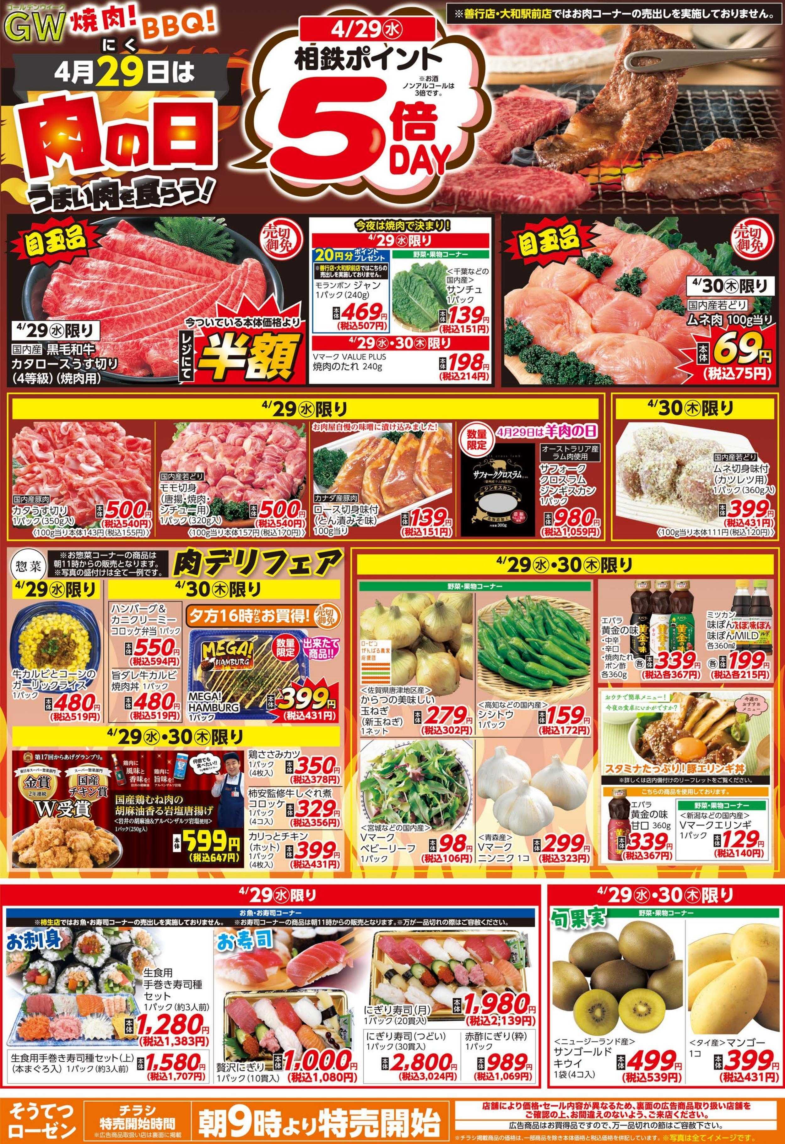 そうてつローゼン 