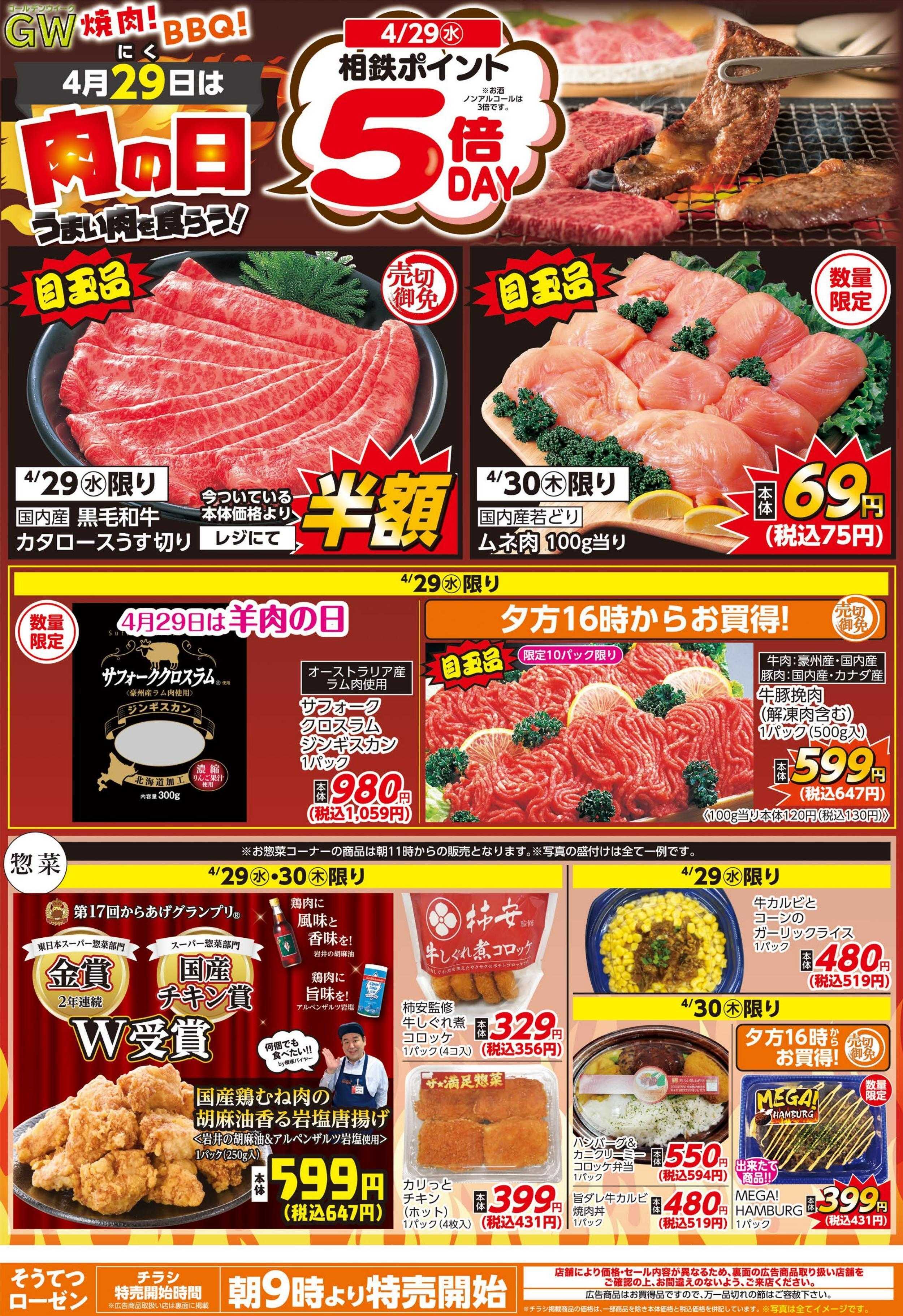 そうてつローゼン 