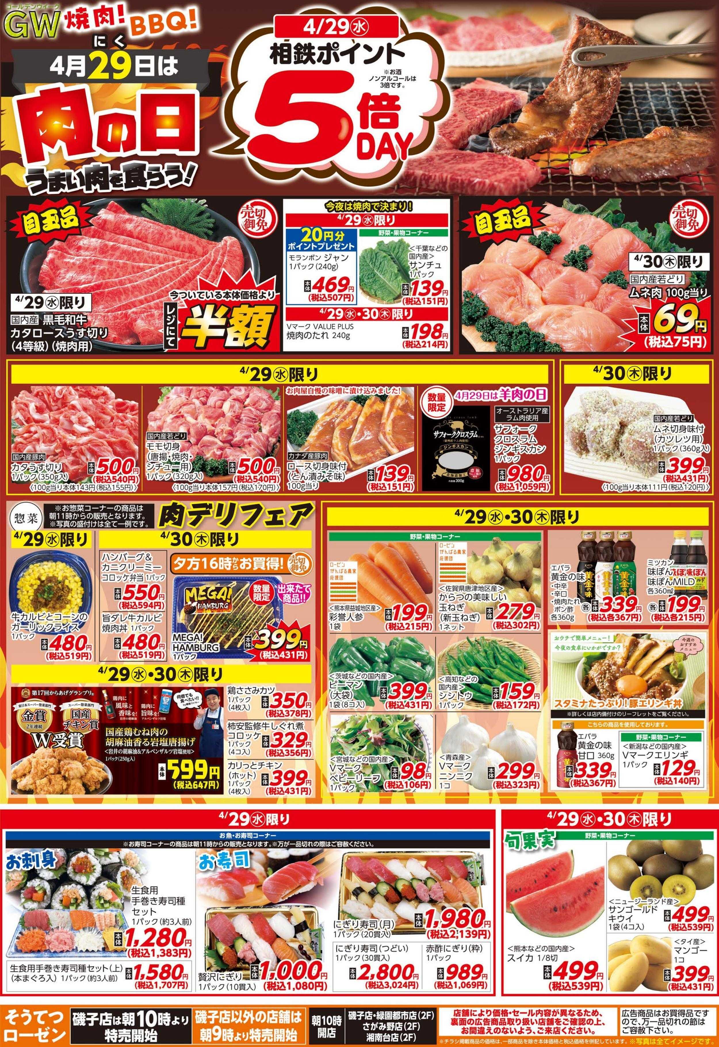 そうてつローゼン 