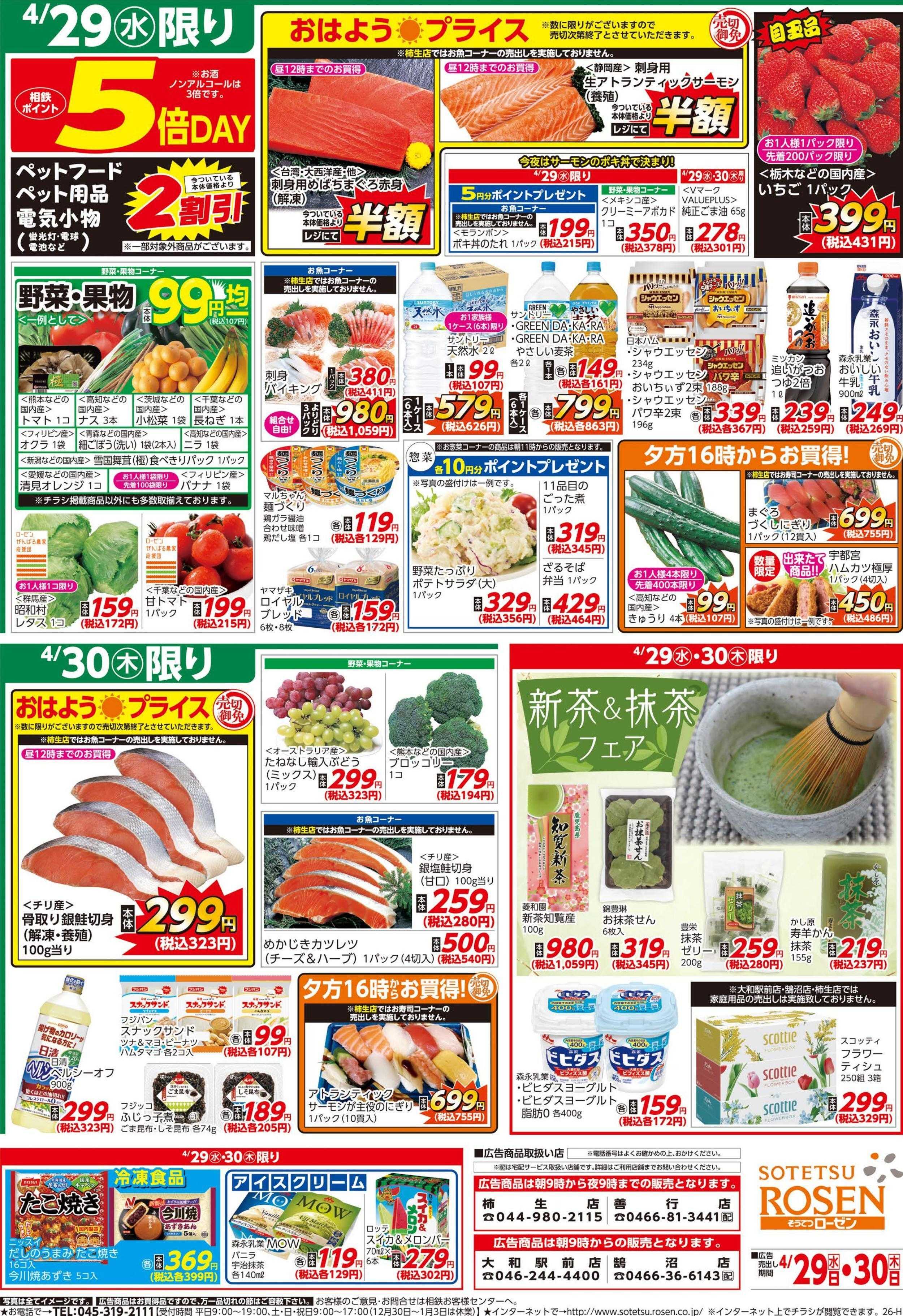 そうてつローゼン 