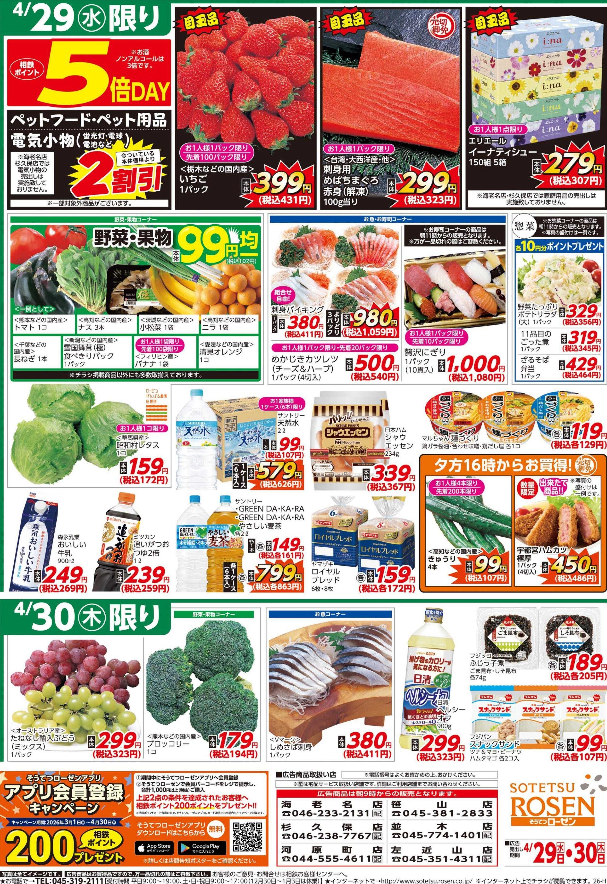 そうてつローゼン 