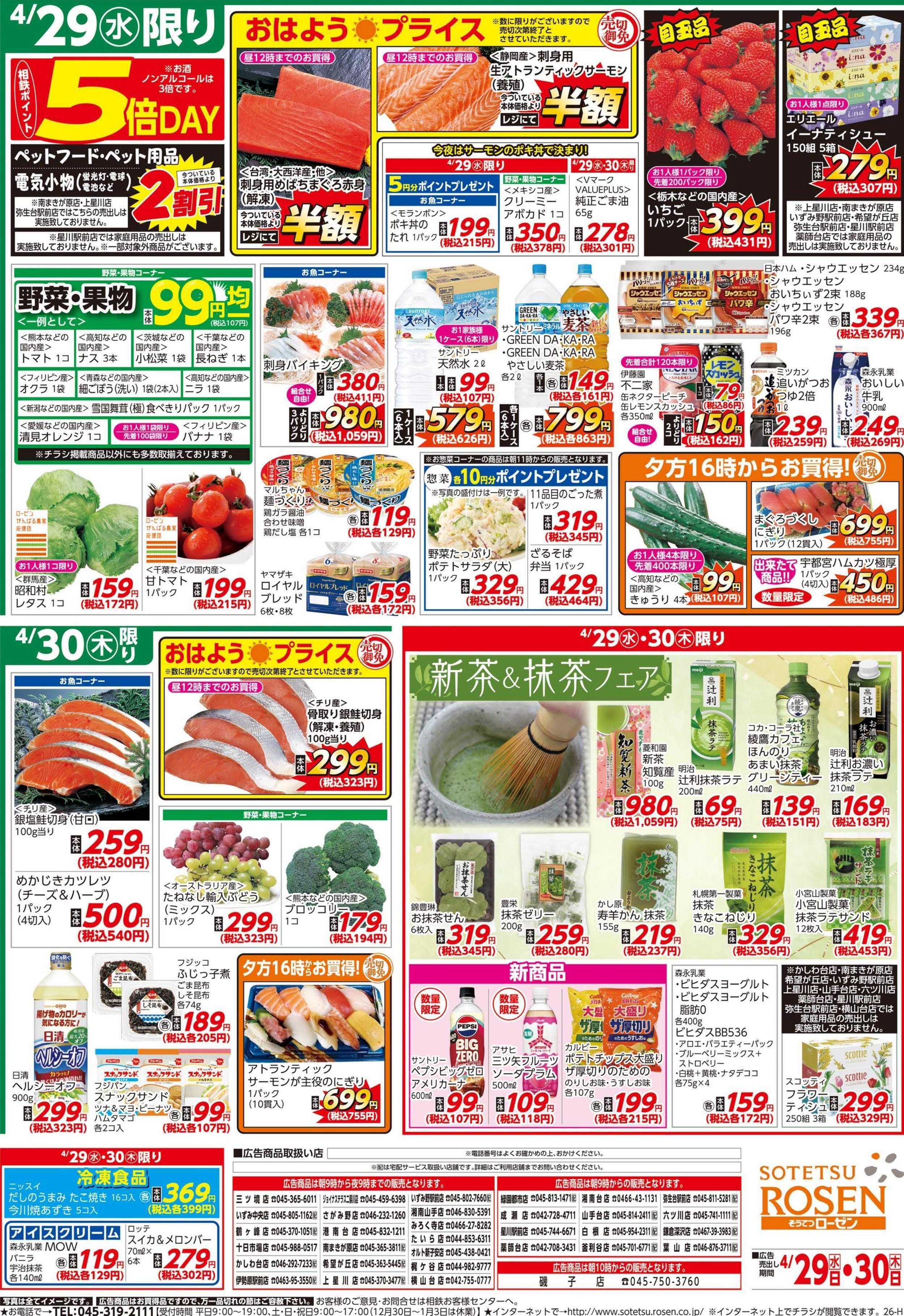 そうてつローゼン 