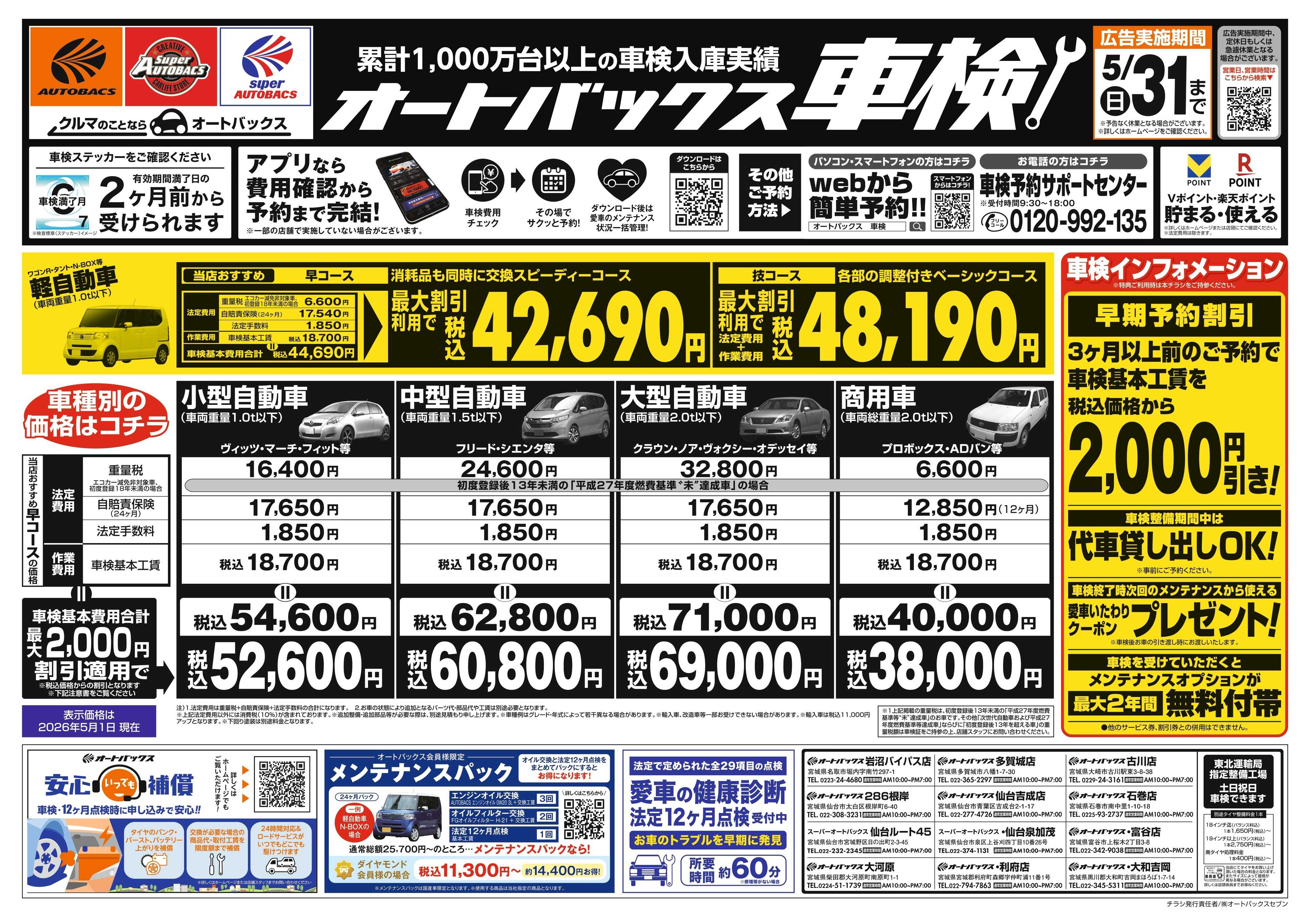 スーパーオートバックス ＼２ヶ月前から受けられる！／オートバックス車検