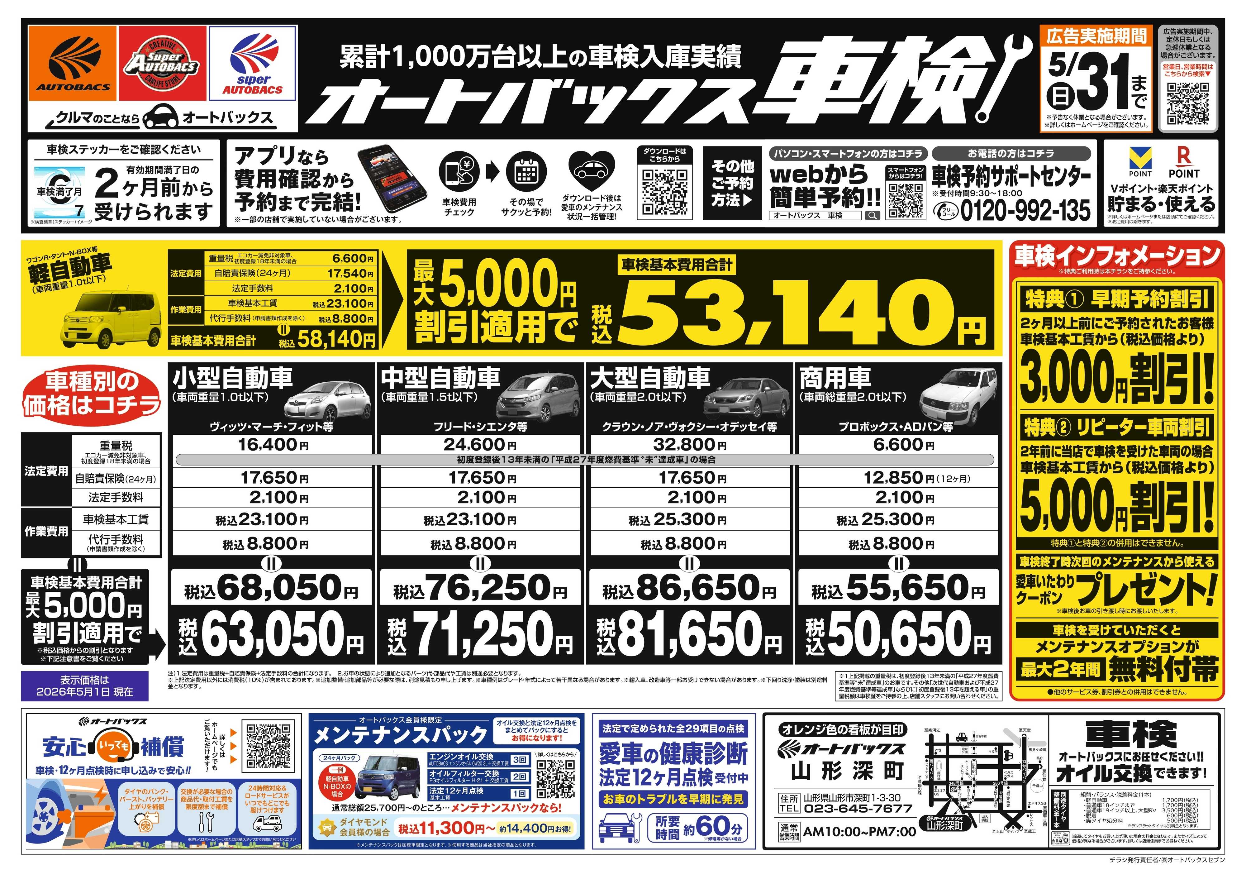 オートバックス ＼２ヶ月前から受けられる！／オートバックス車検