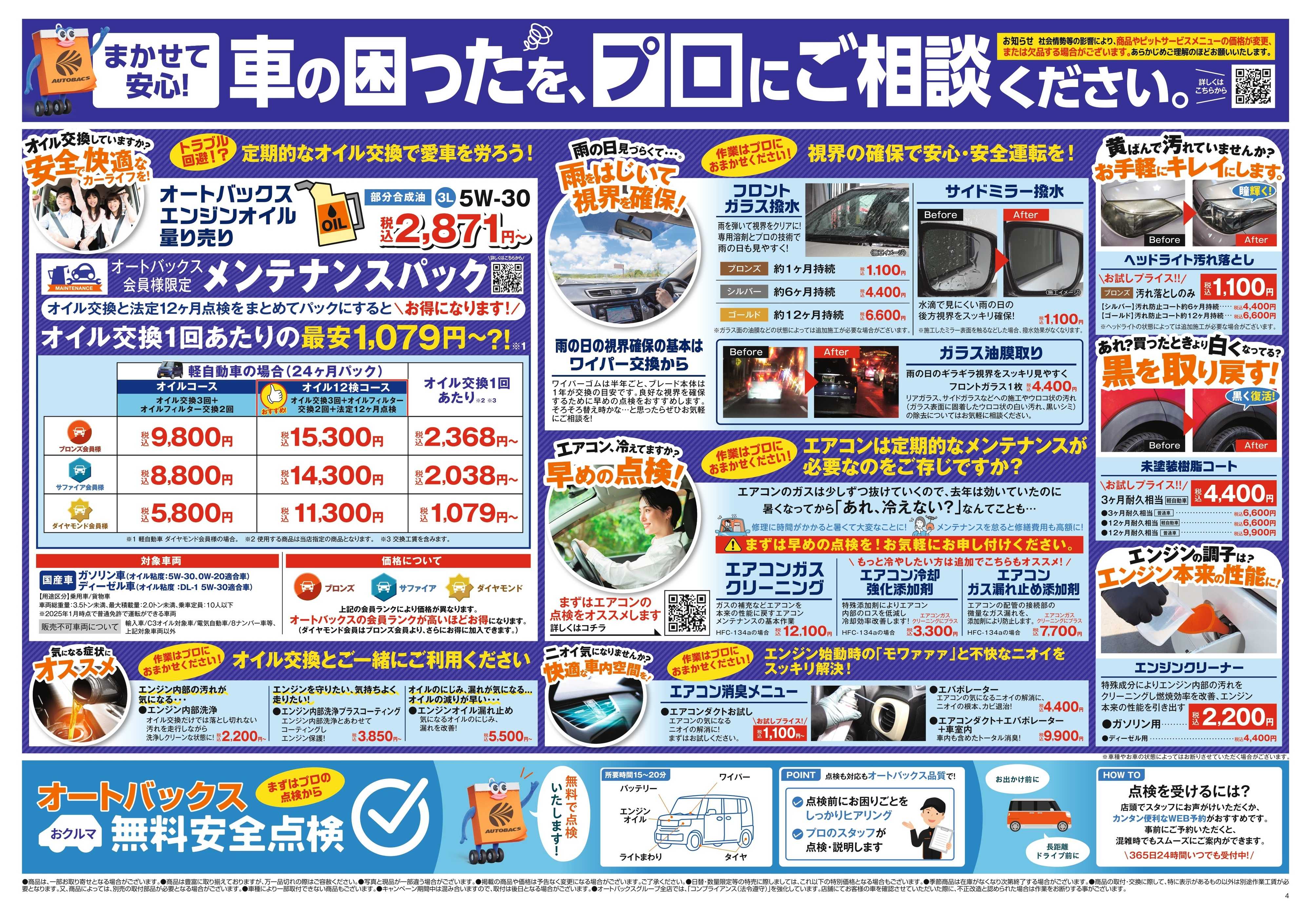 オートバックス ＼２ヶ月前から受けられる！／オートバックス車検