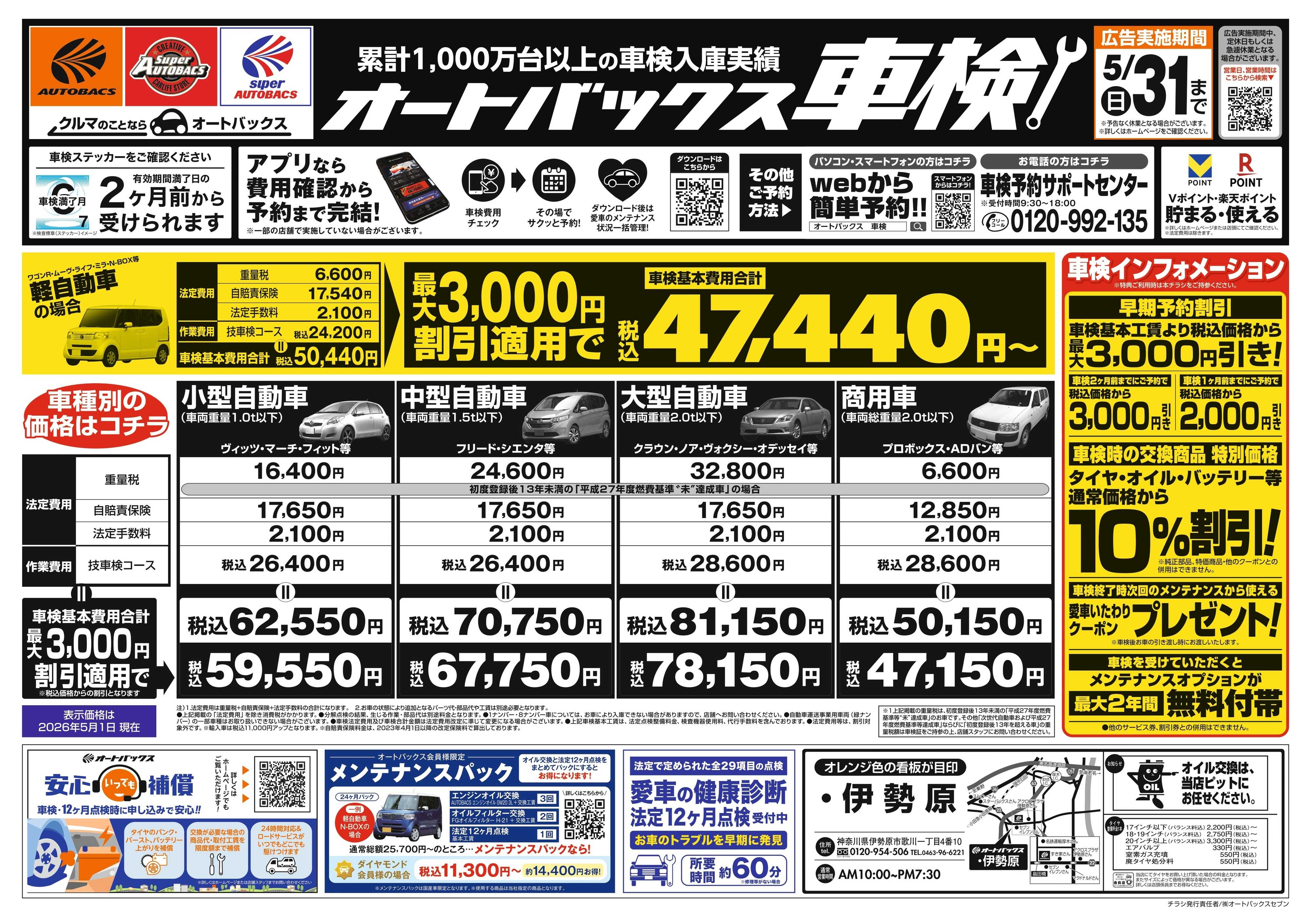 オートバックス ＼２ヶ月前から受けられる！／オートバックス車検