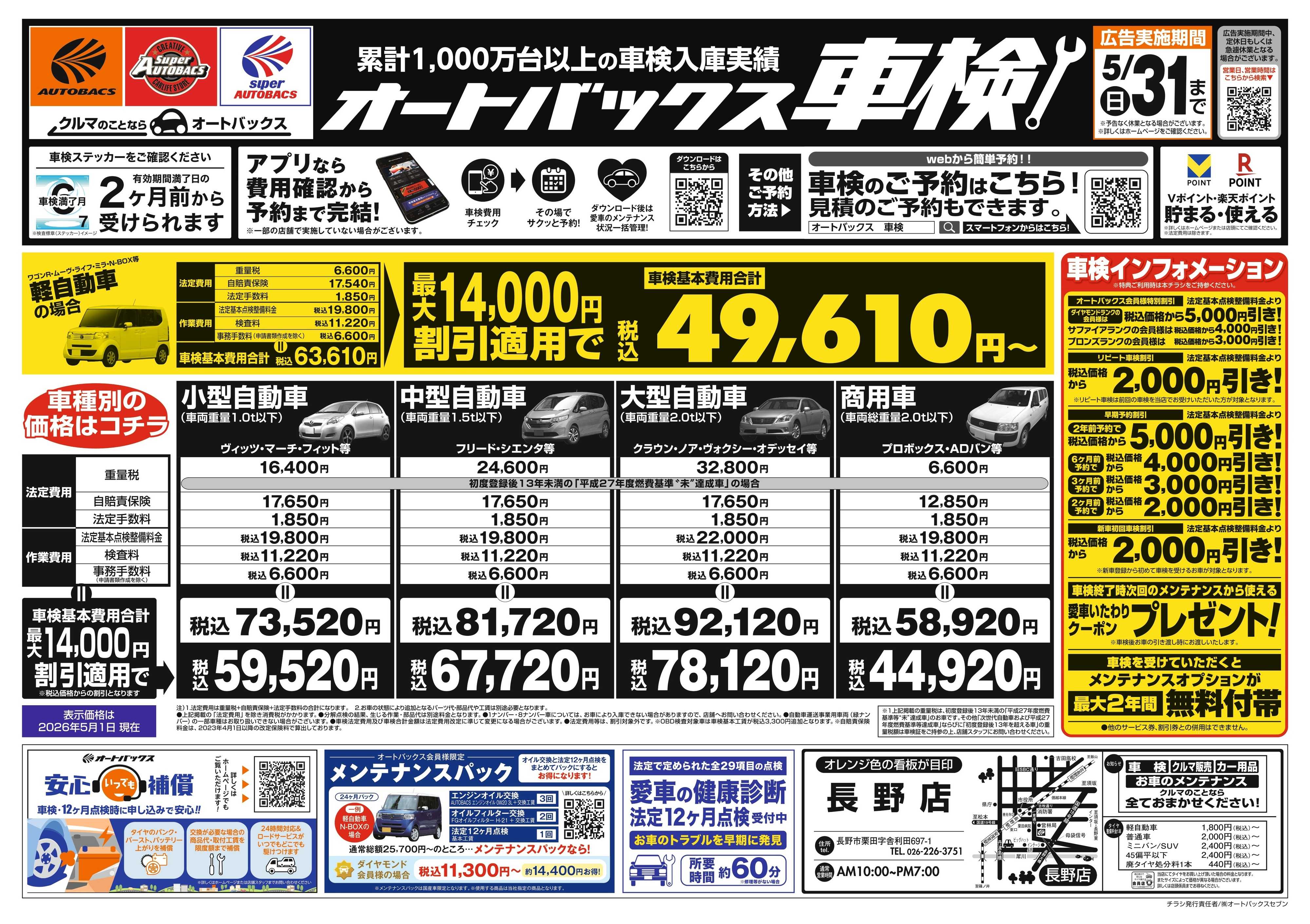 オートバックス ＼２ヶ月前から受けられる！／オートバックス車検