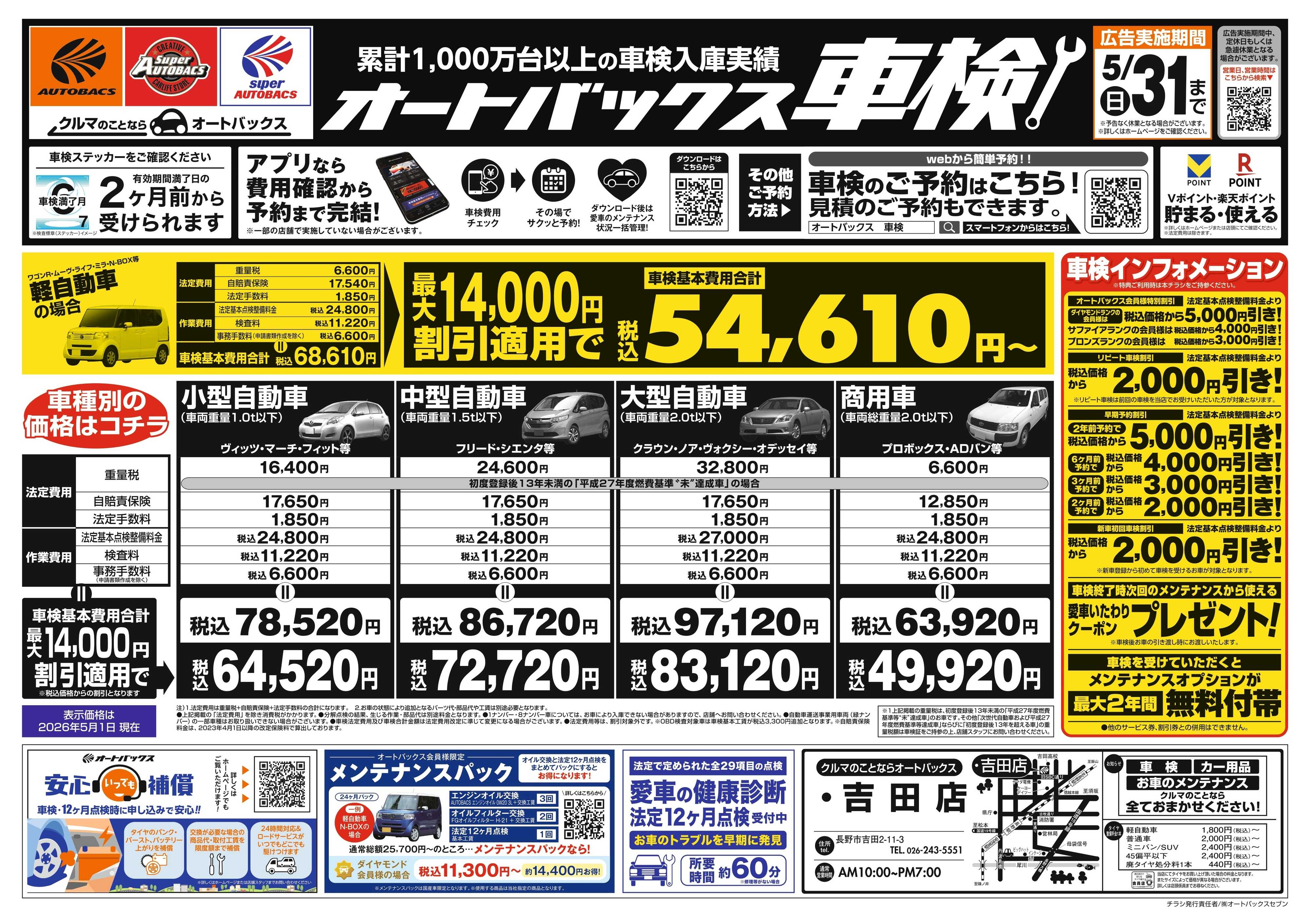 オートバックス ＼２ヶ月前から受けられる！／オートバックス車検