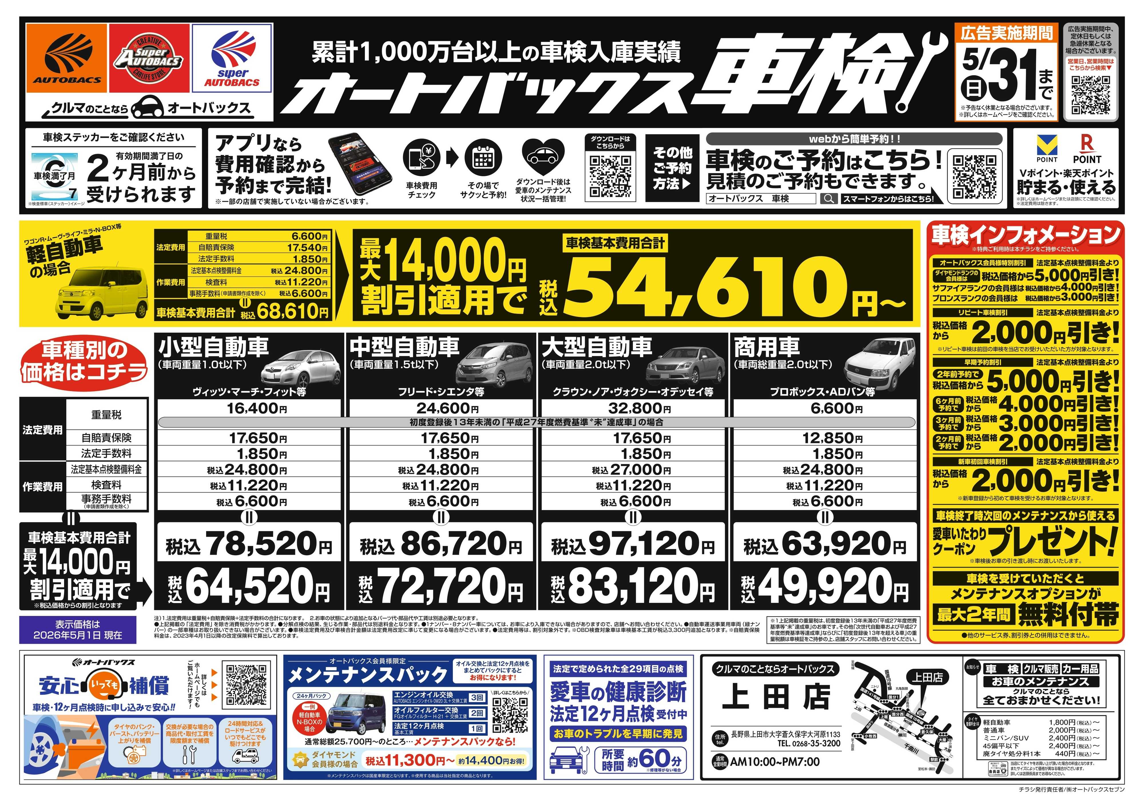 オートバックス ＼２ヶ月前から受けられる！／オートバックス車検