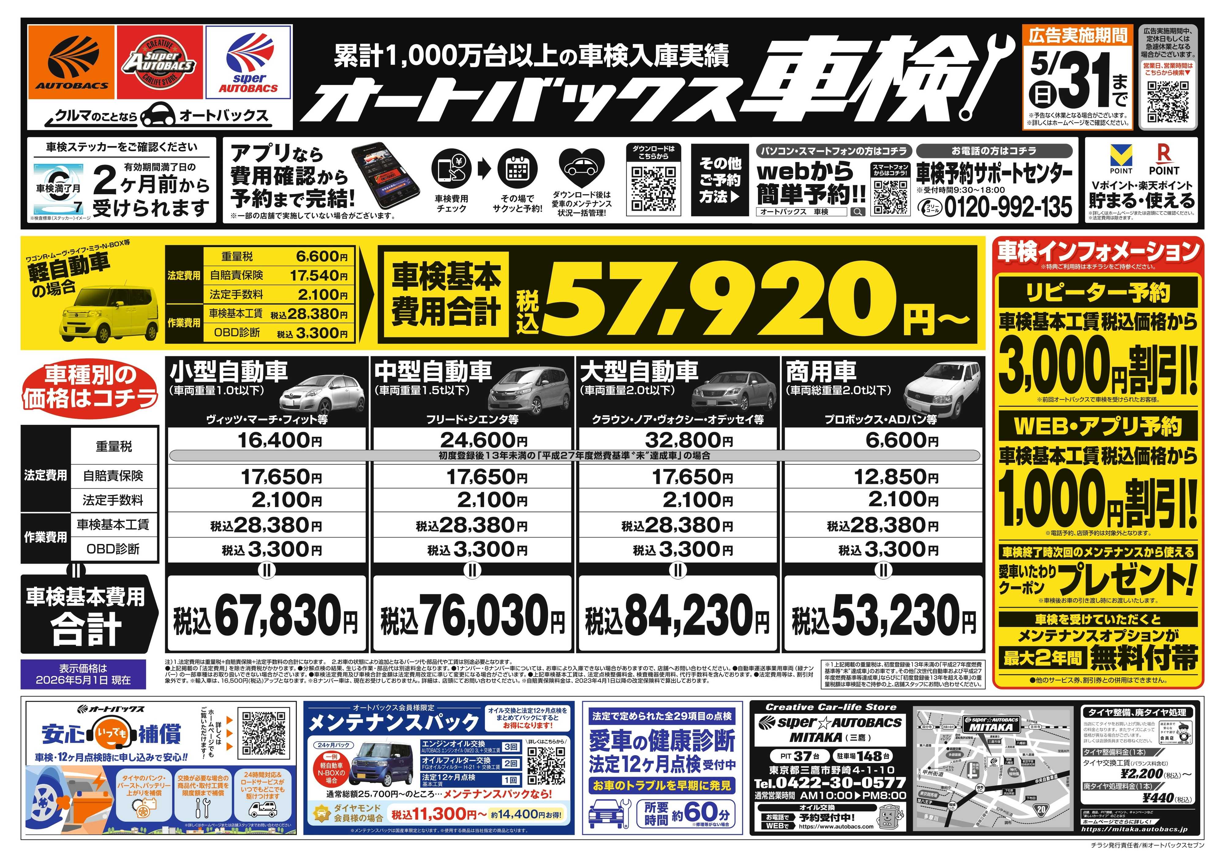 スーパーオートバックス ＼２ヶ月前から受けられる！／オートバックス車検