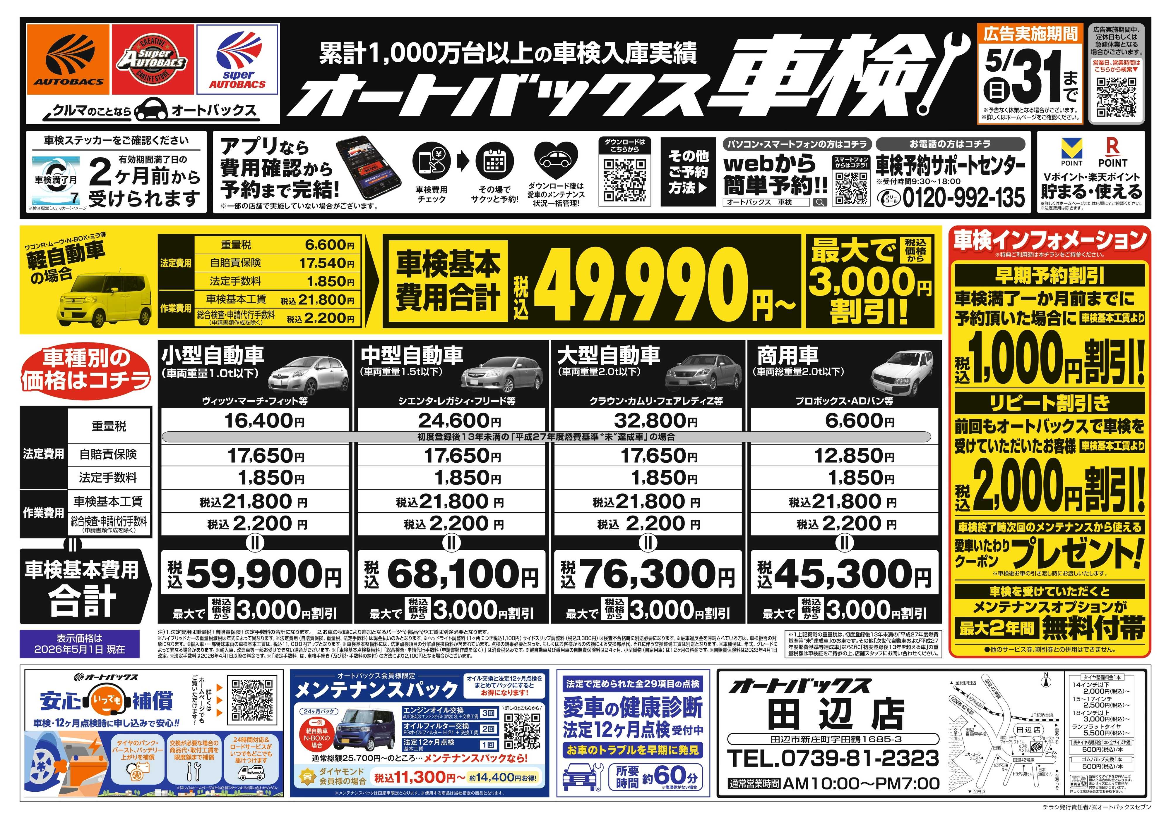 オートバックス ＼２ヶ月前から受けられる！／オートバックス車検