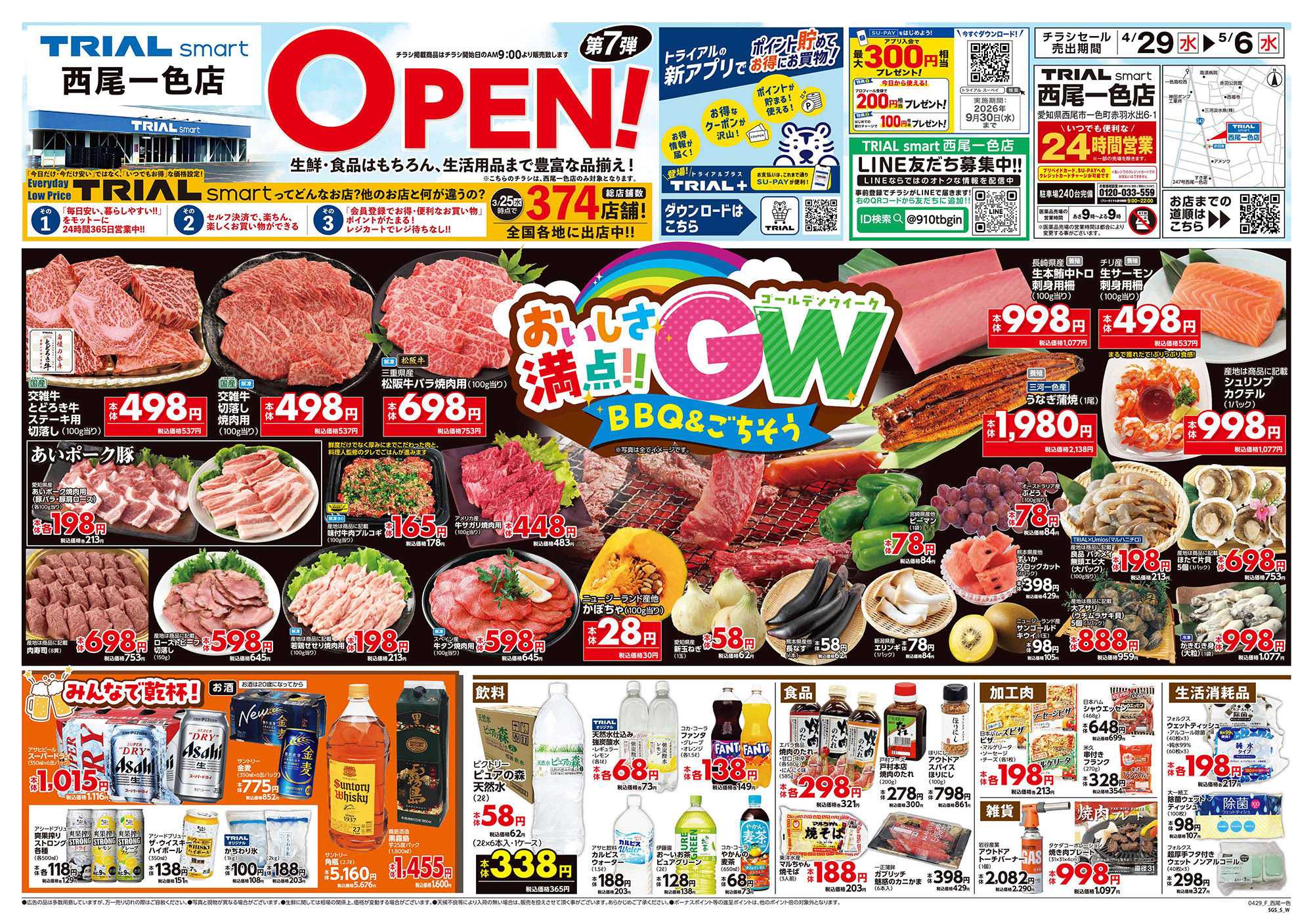 トライアル \グランドオープン(^-^)/