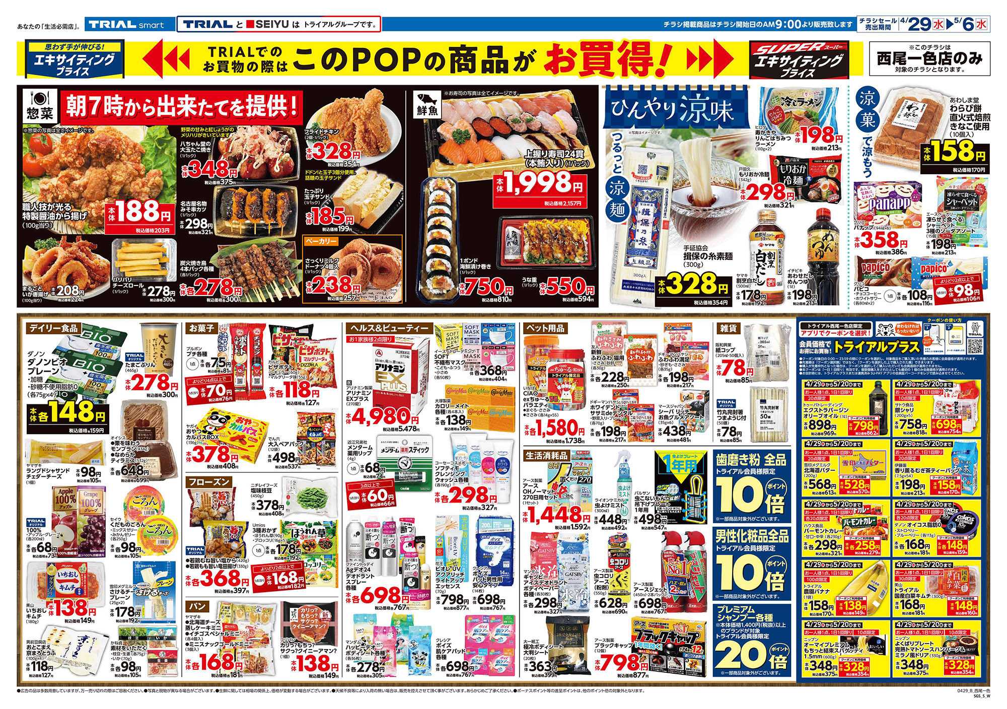 トライアル \グランドオープン(^-^)/