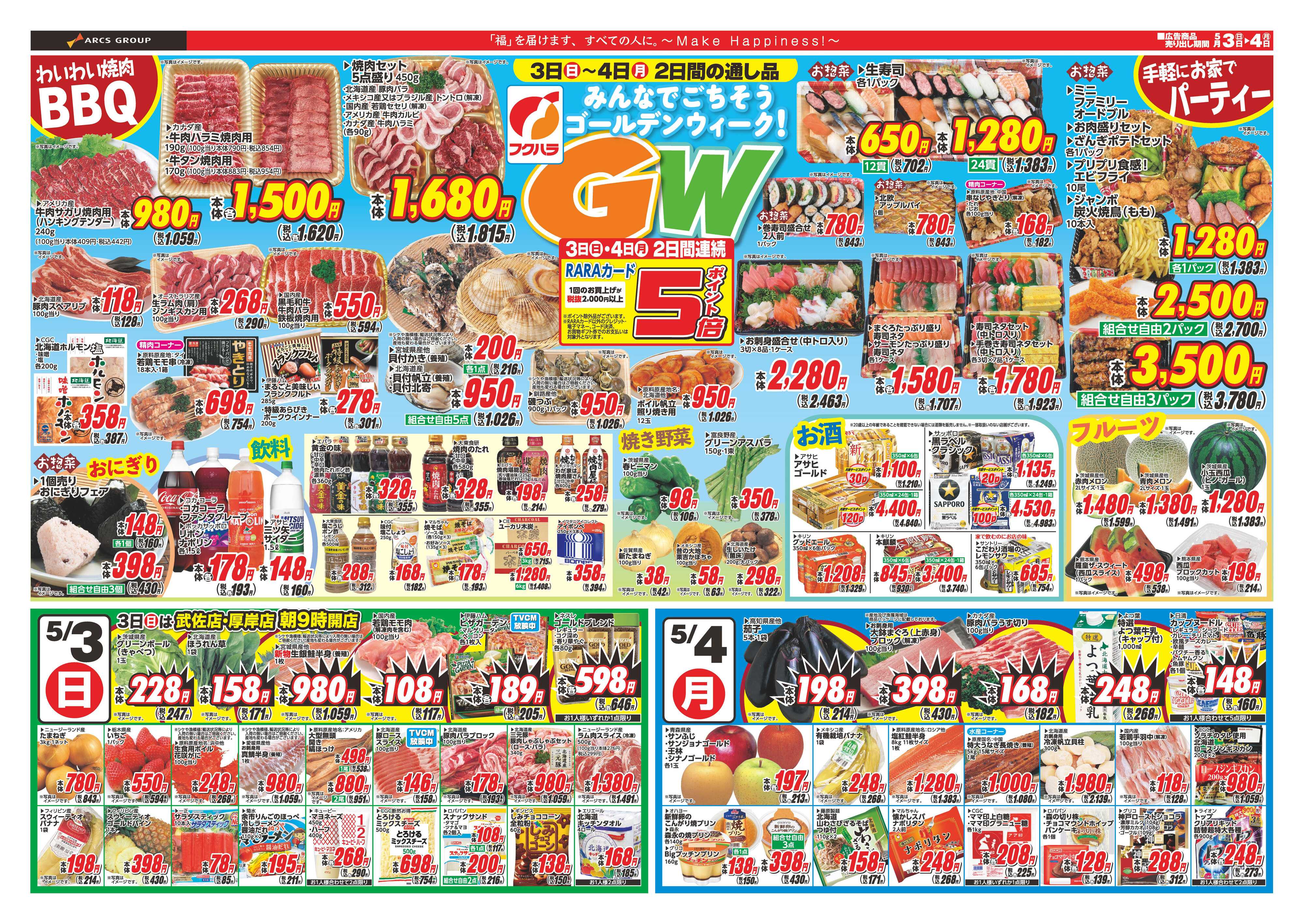 フクハラ GWセール　３日４日ポイント５倍