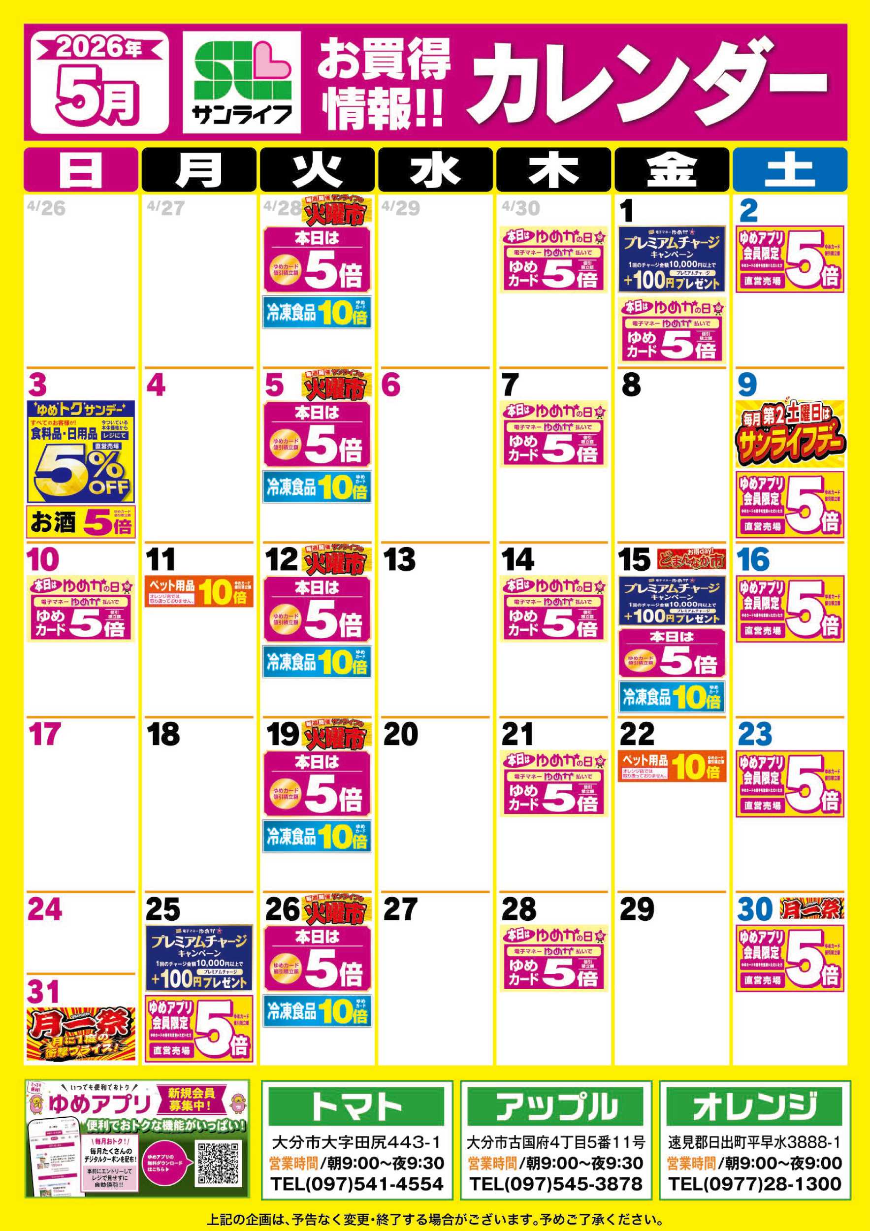 サンライフ 5月カレンダー