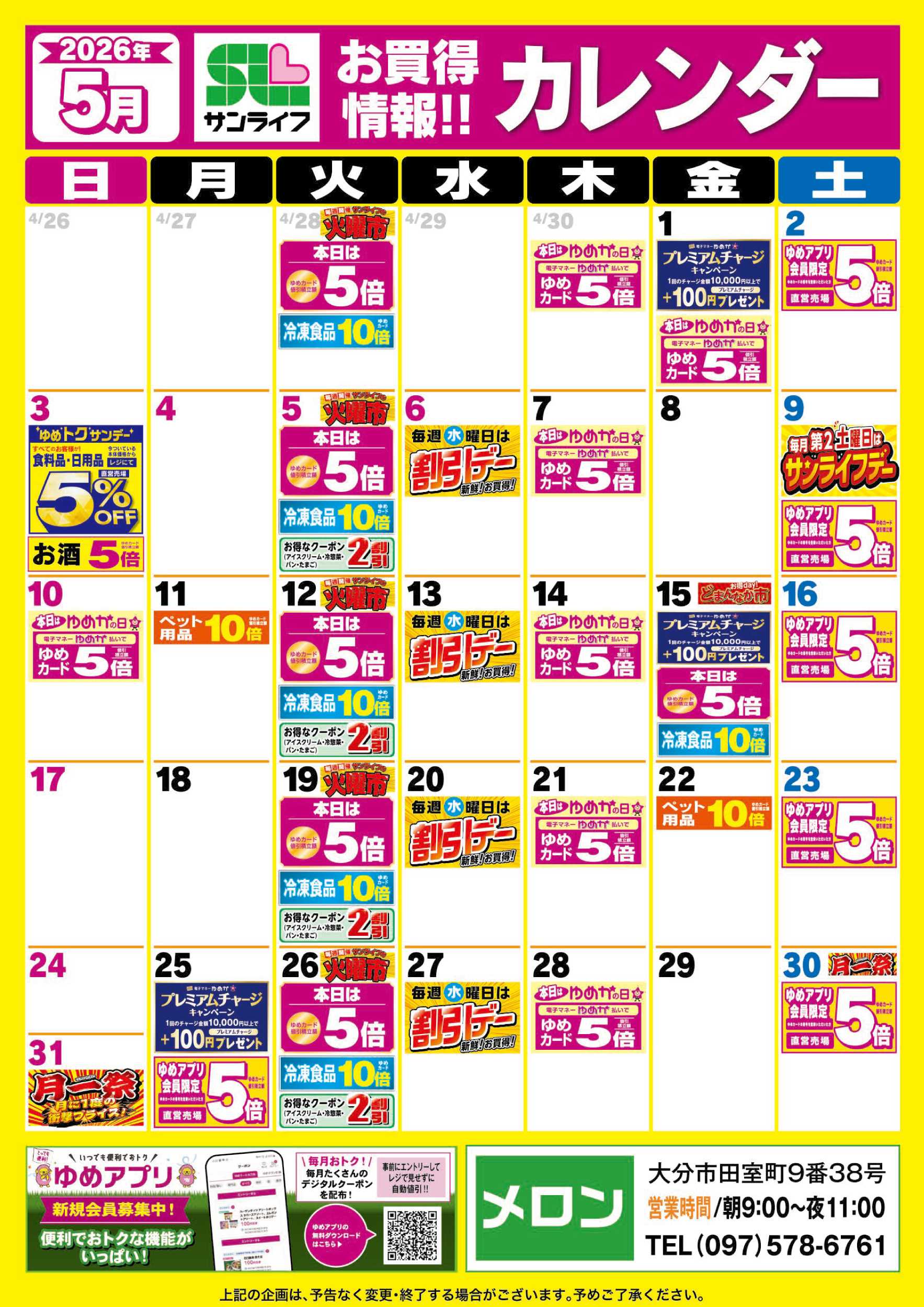 サンライフ 5月カレンダー