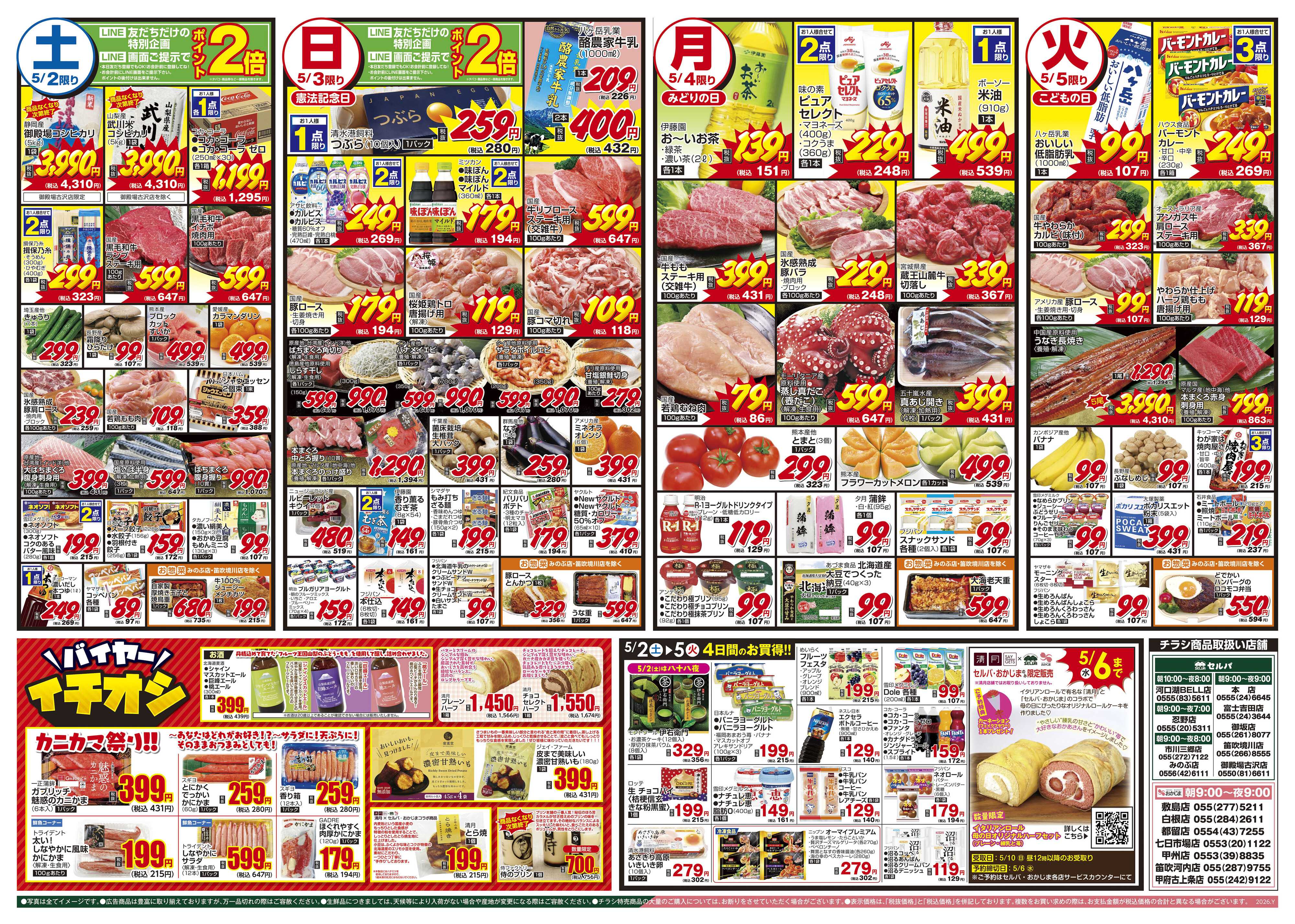 セルバ 5/2号　GWはごちそうウィーク！！～5/3（日）はこどもの日～+これを推します！バイヤーイチオシ