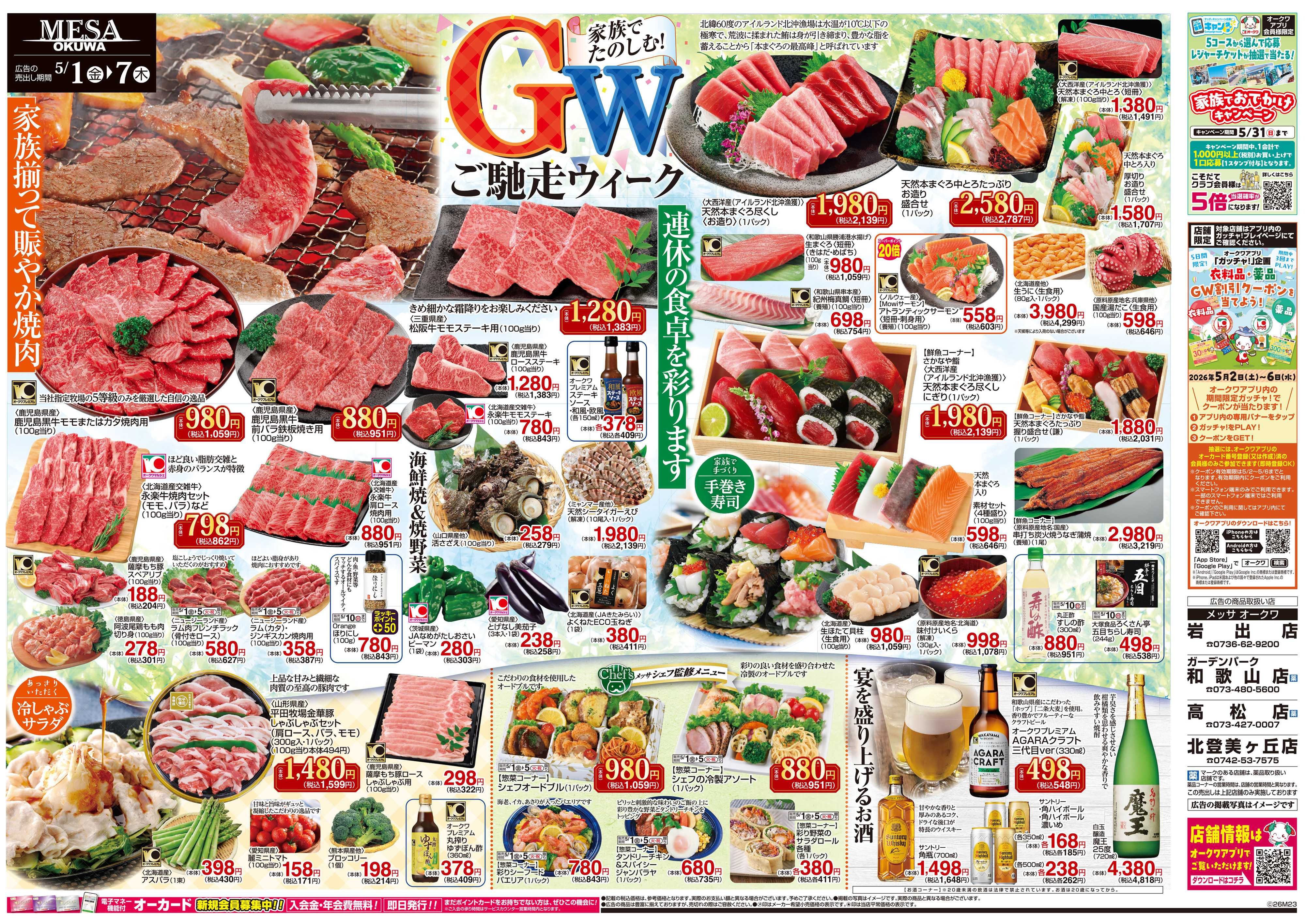 メッサオークワ GWご馳走ウィーク