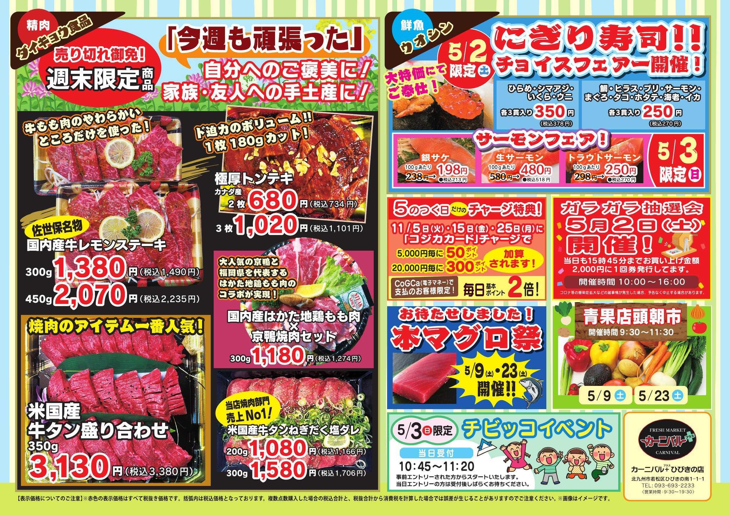 カーニバル ご当地フェアー　　ガラガラ抽選会開催