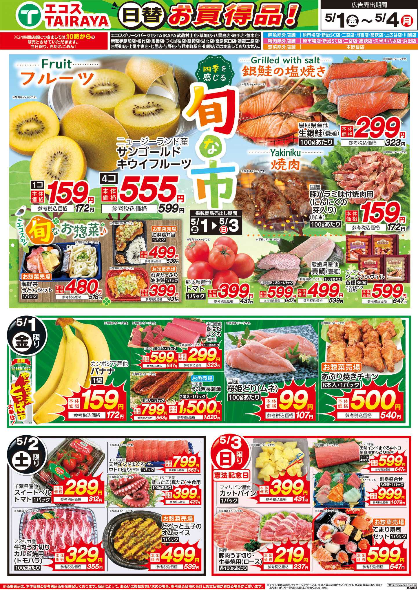 TAIRAYA 5月1日号WEBチラシ　旬な市・GWだ！BBQ食べつくせ！