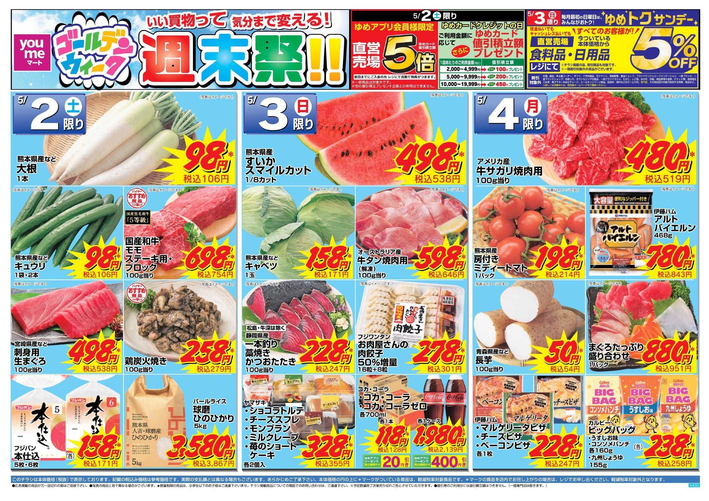 ゆめマート 5/2(土)～5/4(月)