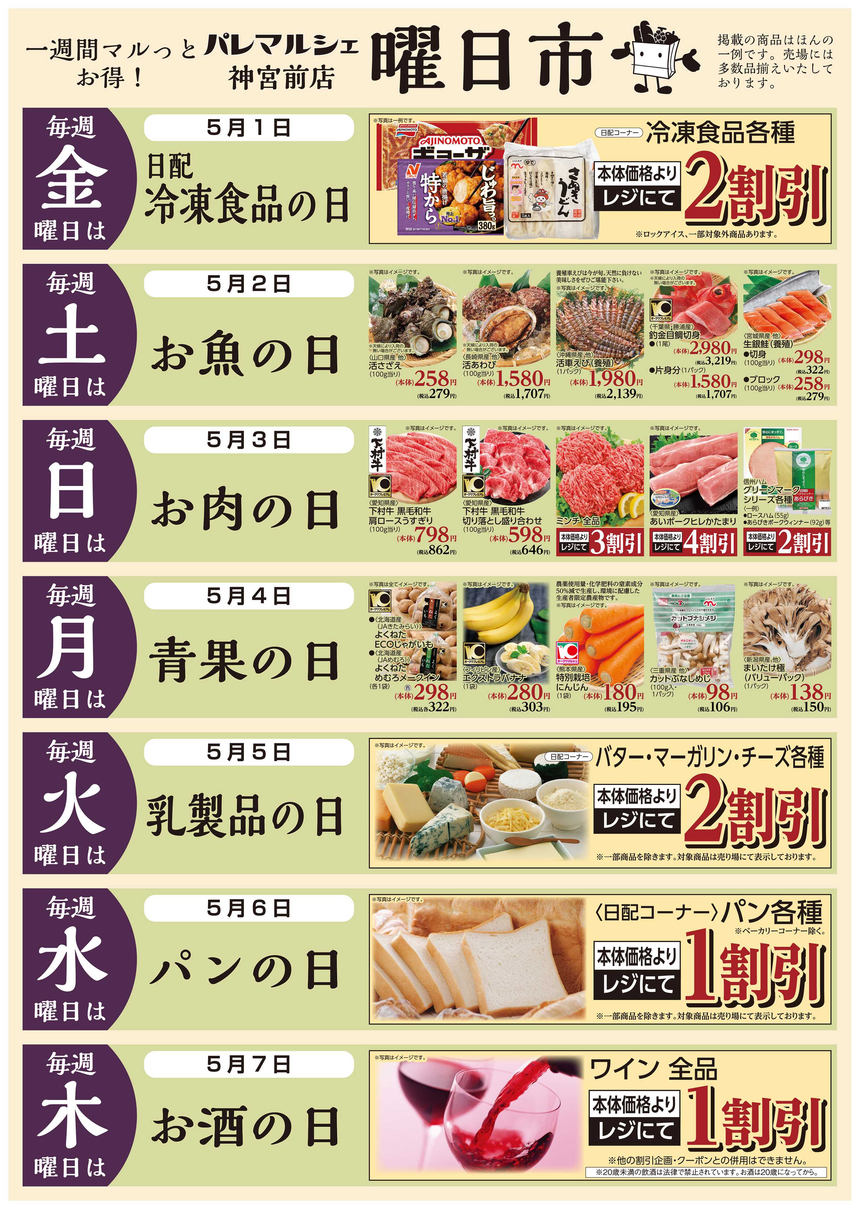 パレマルシェ 曜日市