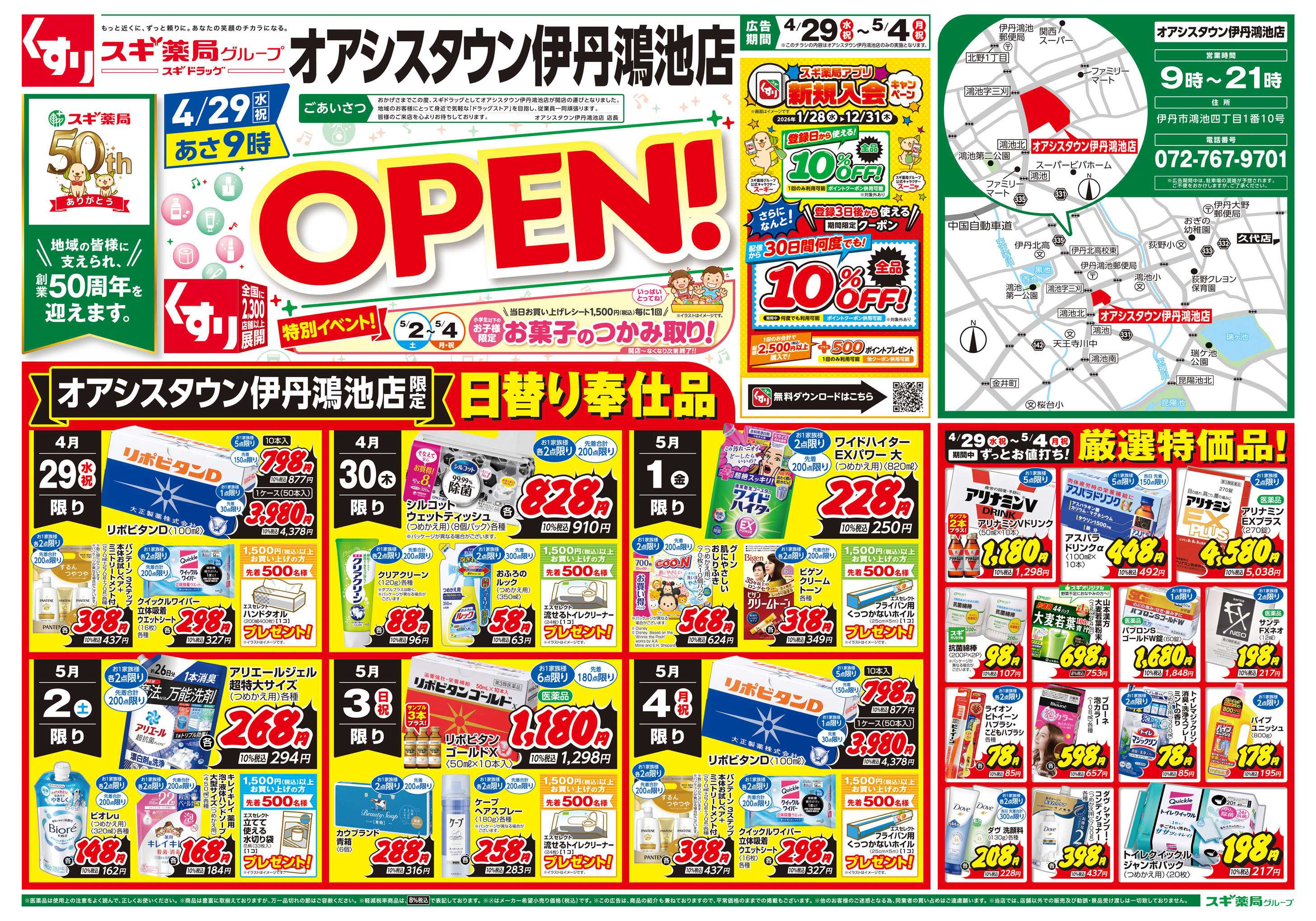 スギドラッグ チラシのご案内