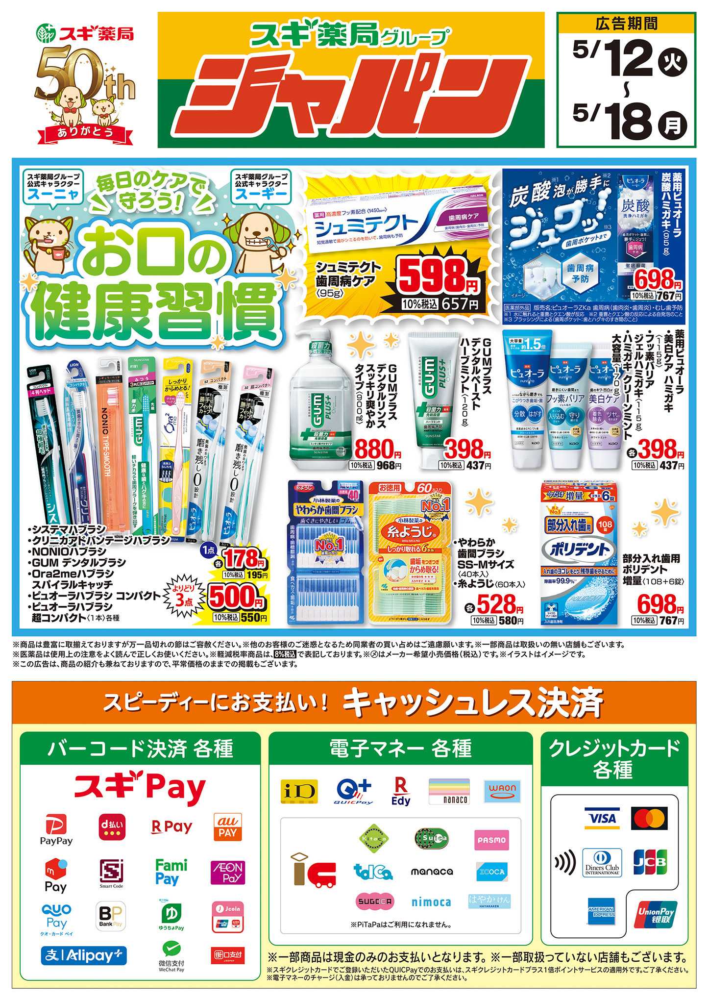ジャパン チラシのご案内