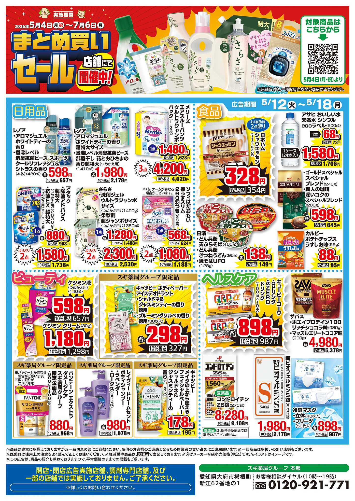 ジャパン チラシのご案内