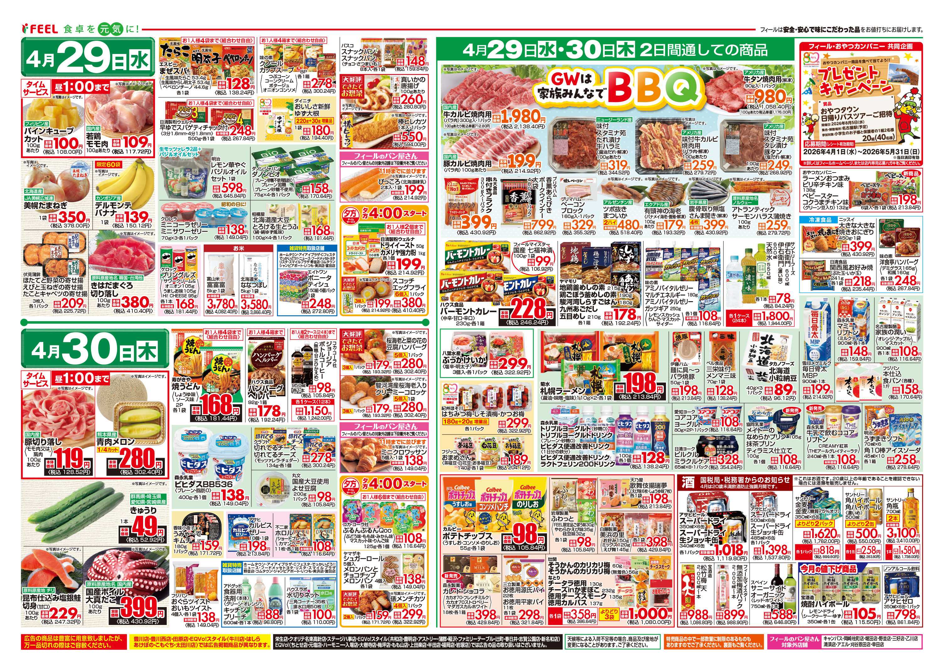 フィール 北海道スイーツ特集