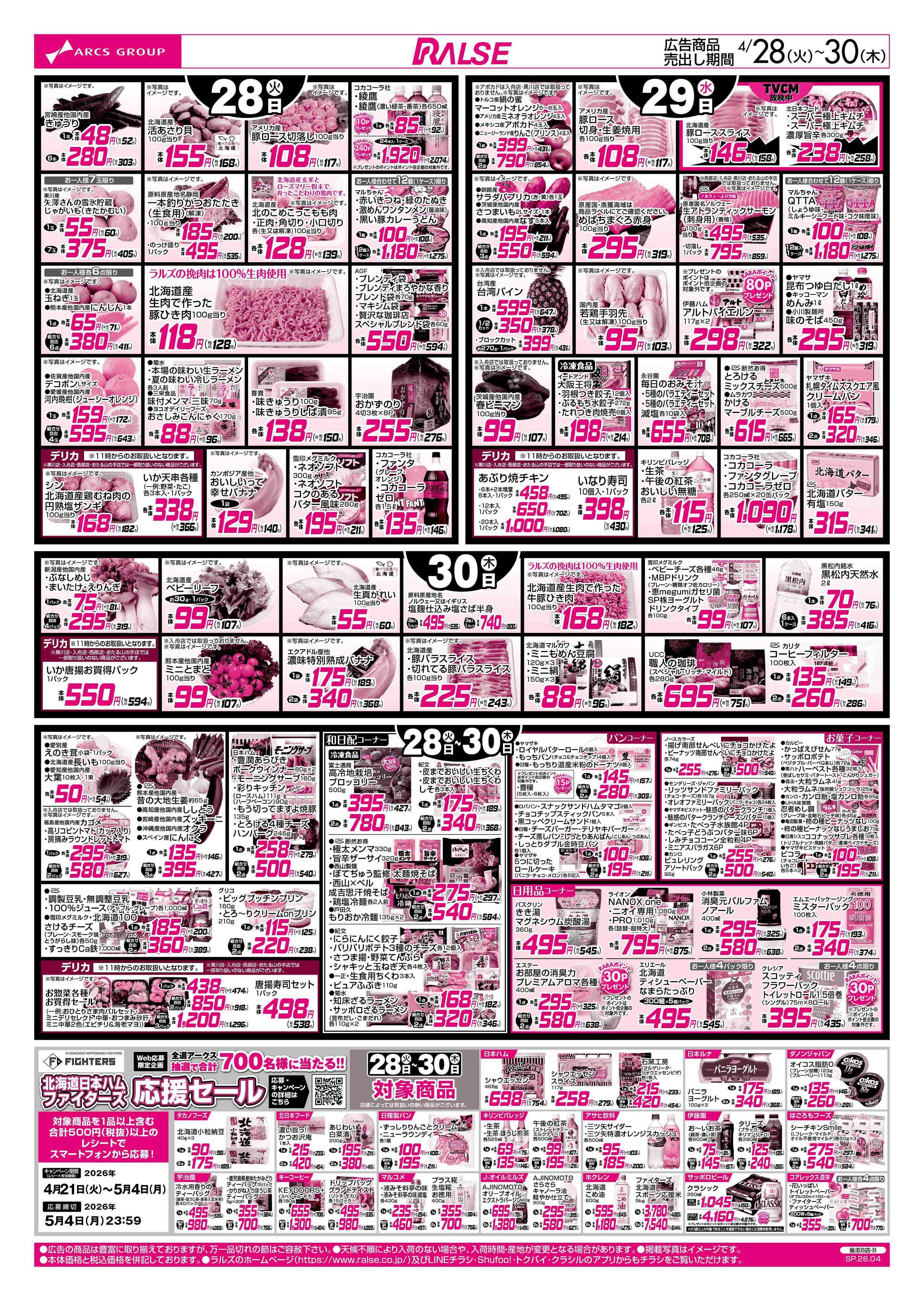 スーパーアークス GWバーベキュー特集/今年は昭和１００周年