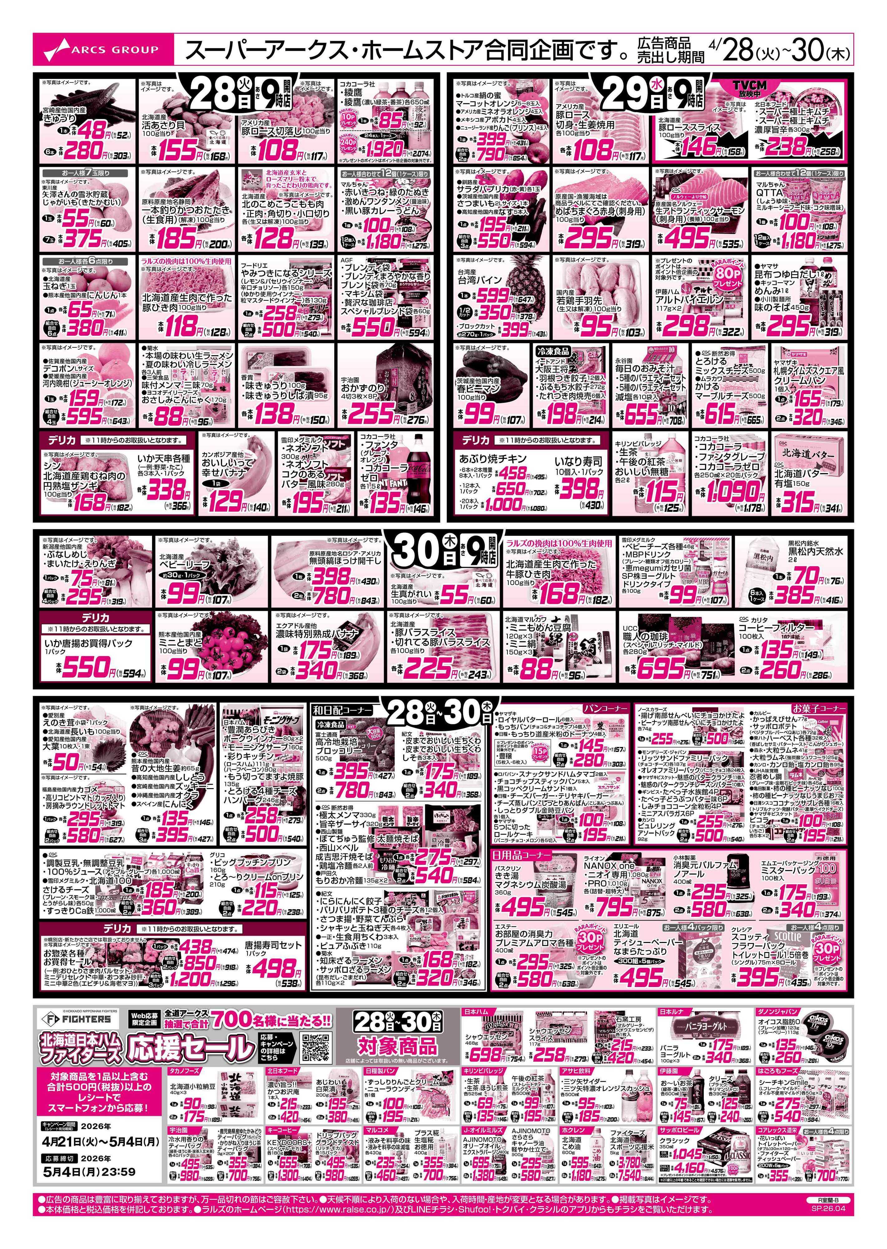 スーパーアークス GWバーベキュー特集/今年は昭和１００周年