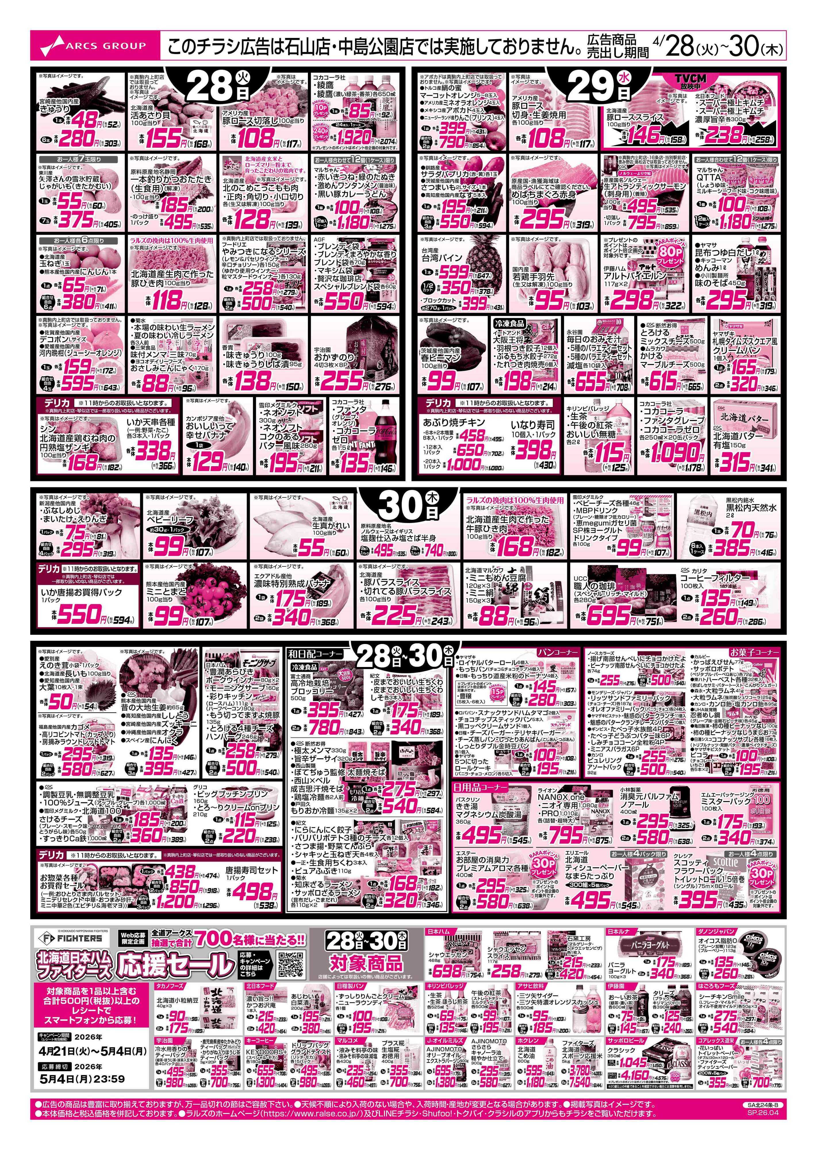 スーパーアークス GWバーベキュー特集/今年は昭和１００周年